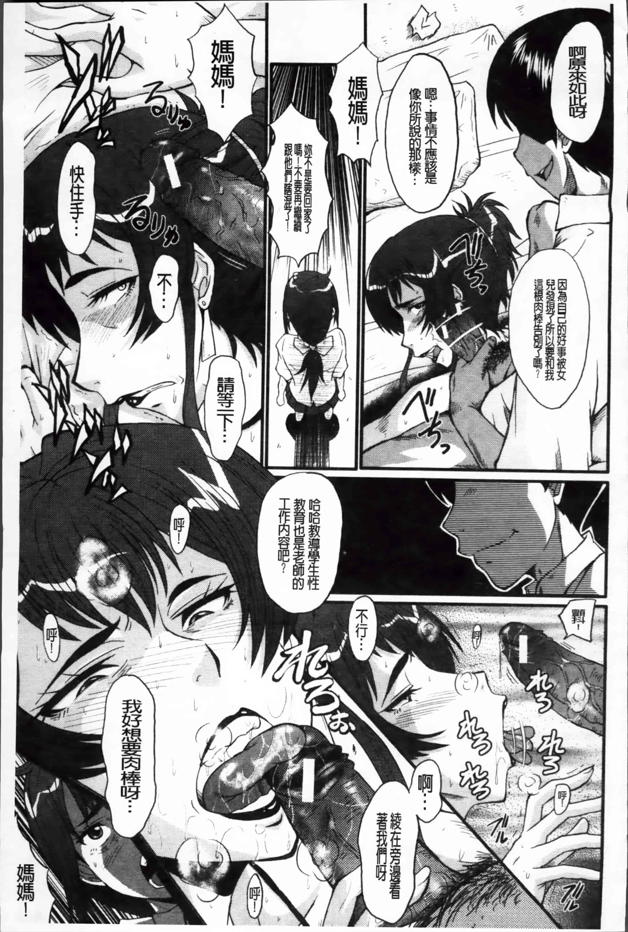 [SINK] 母娘あくめ [小4K掃圖組]_第2集