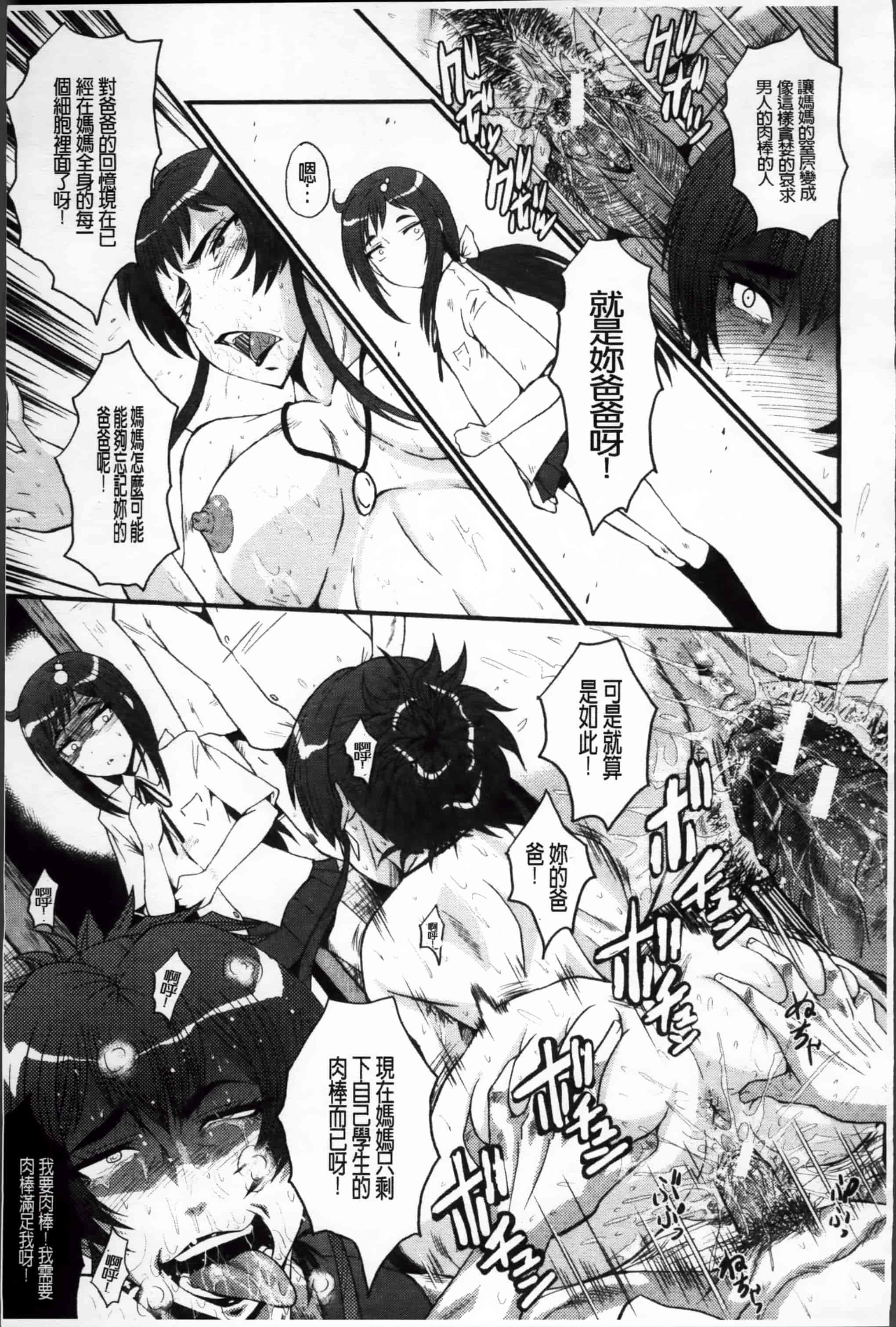 [SINK] 母娘あくめ [小4K掃圖組]_第3集