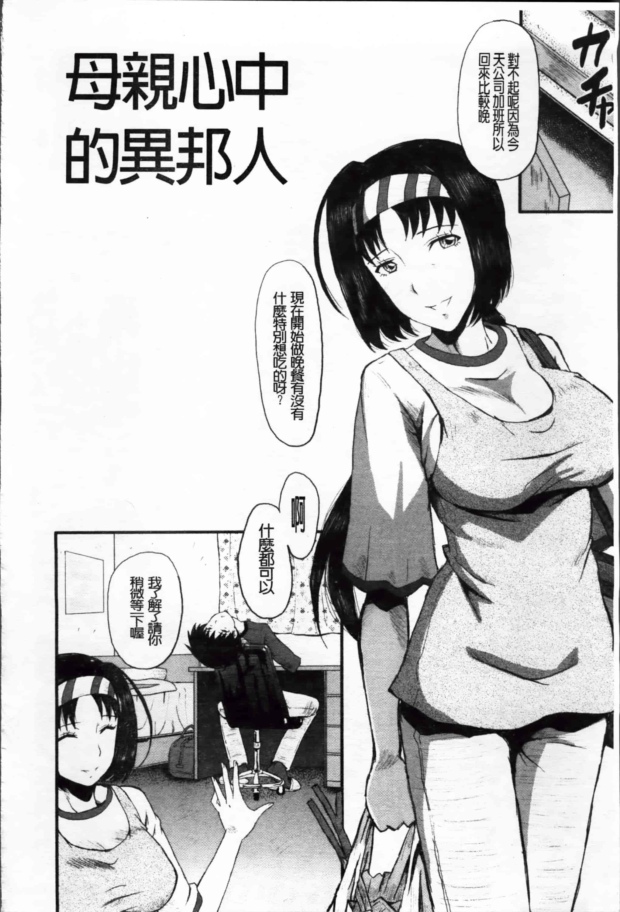 [SINK] 母娘あくめ [小4K掃圖組]_第3集