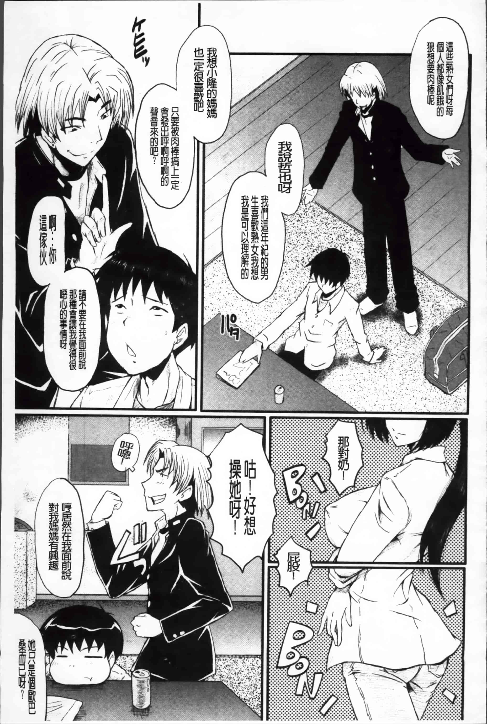 [SINK] 母娘あくめ [小4K掃圖組]_第3集