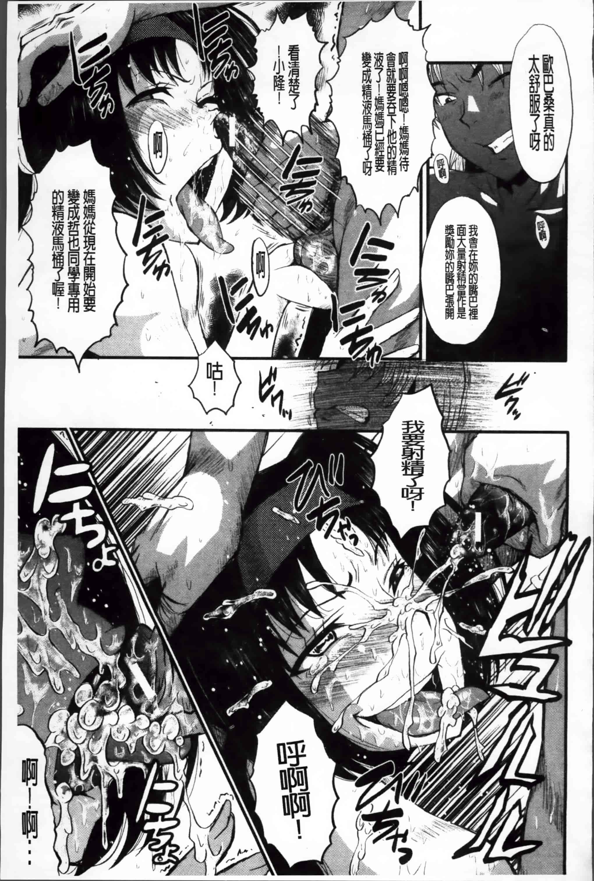 [SINK] 母娘あくめ [小4K掃圖組]_第3集