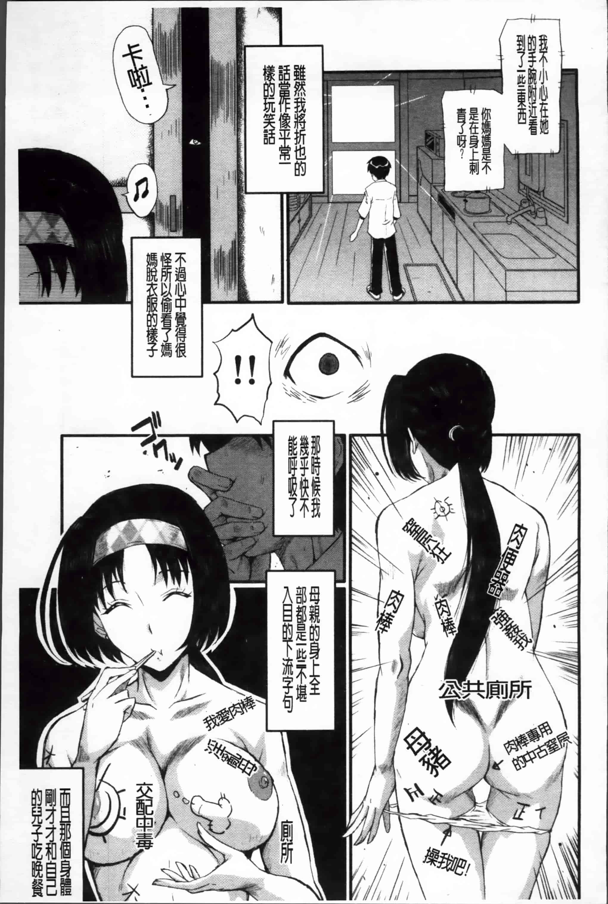 [SINK] 母娘あくめ [小4K掃圖組]_第3集