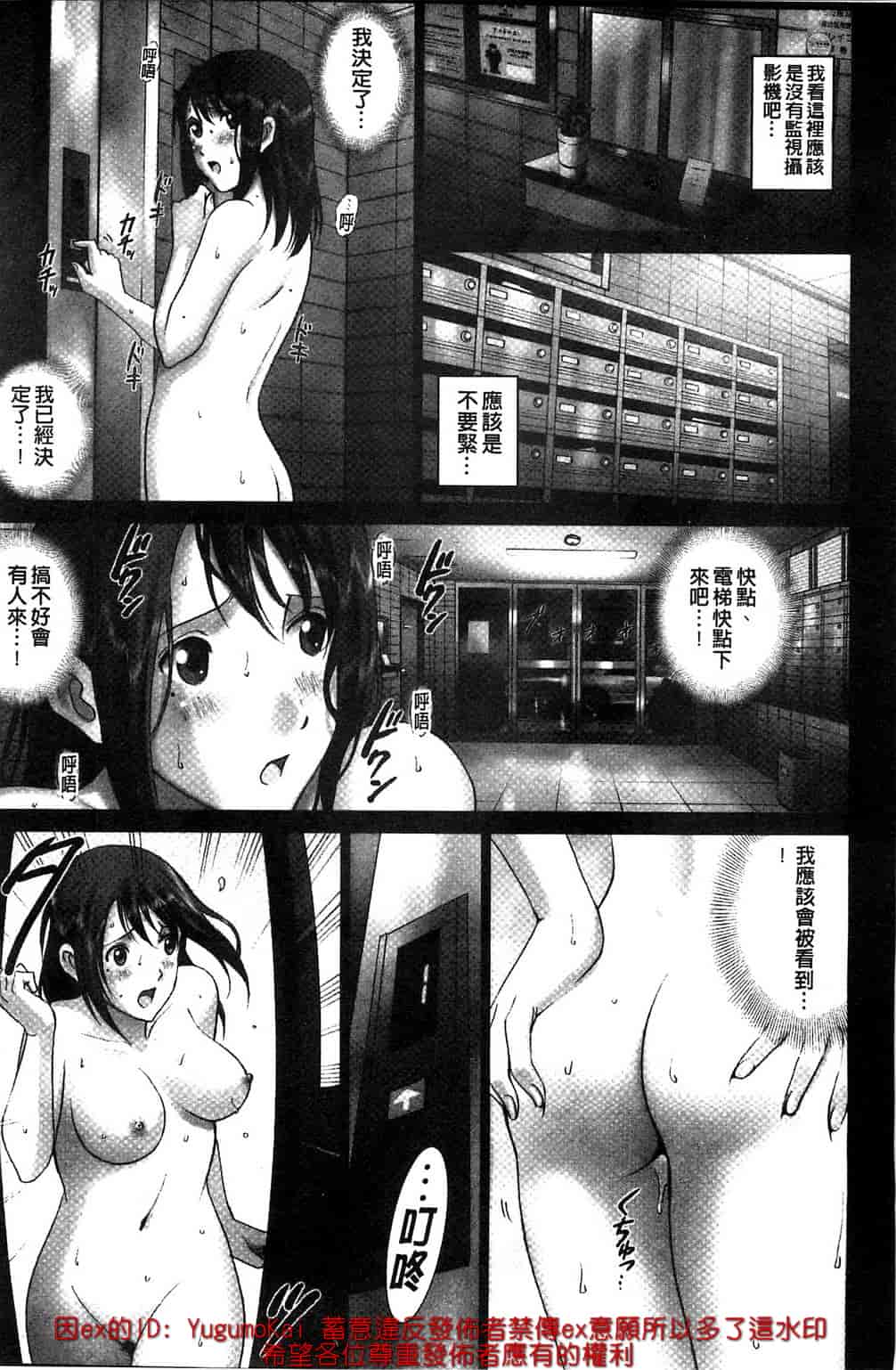[SMAC] 露出オトメ～変態少女は全裸がお好き～暴露狂少女 ~變態少女他很喜歡全裸~ [風的工房]_第1集