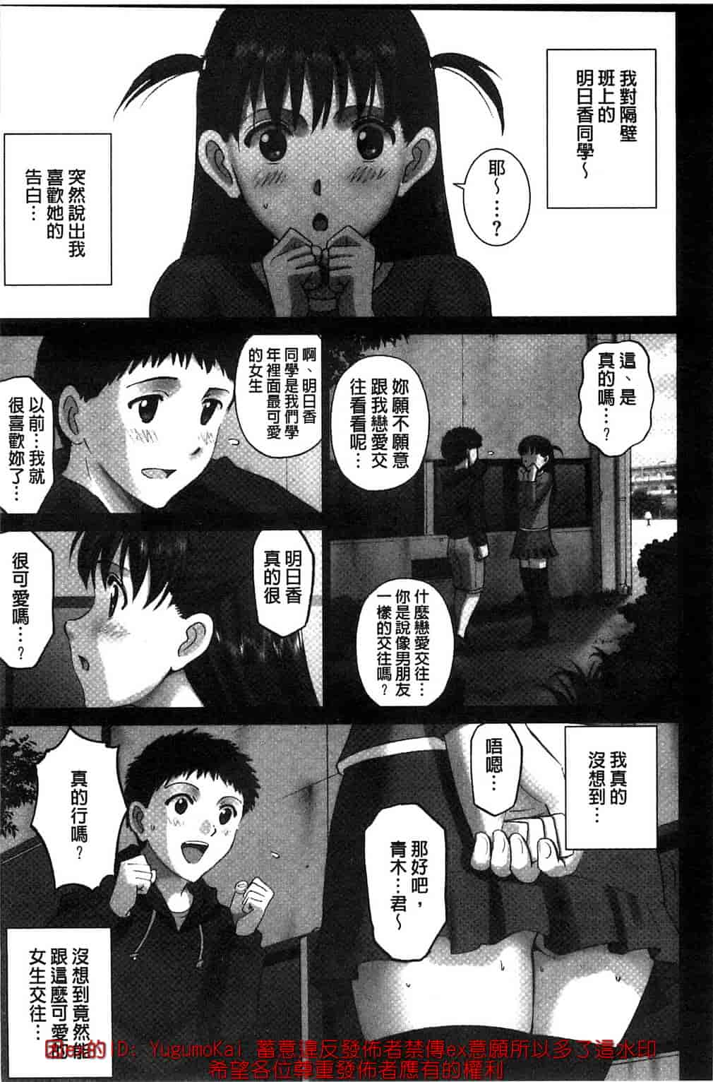 [SMAC] 露出オトメ～変態少女は全裸がお好き～暴露狂少女 ~變態少女他很喜歡全裸~ [風的工房]_第3集