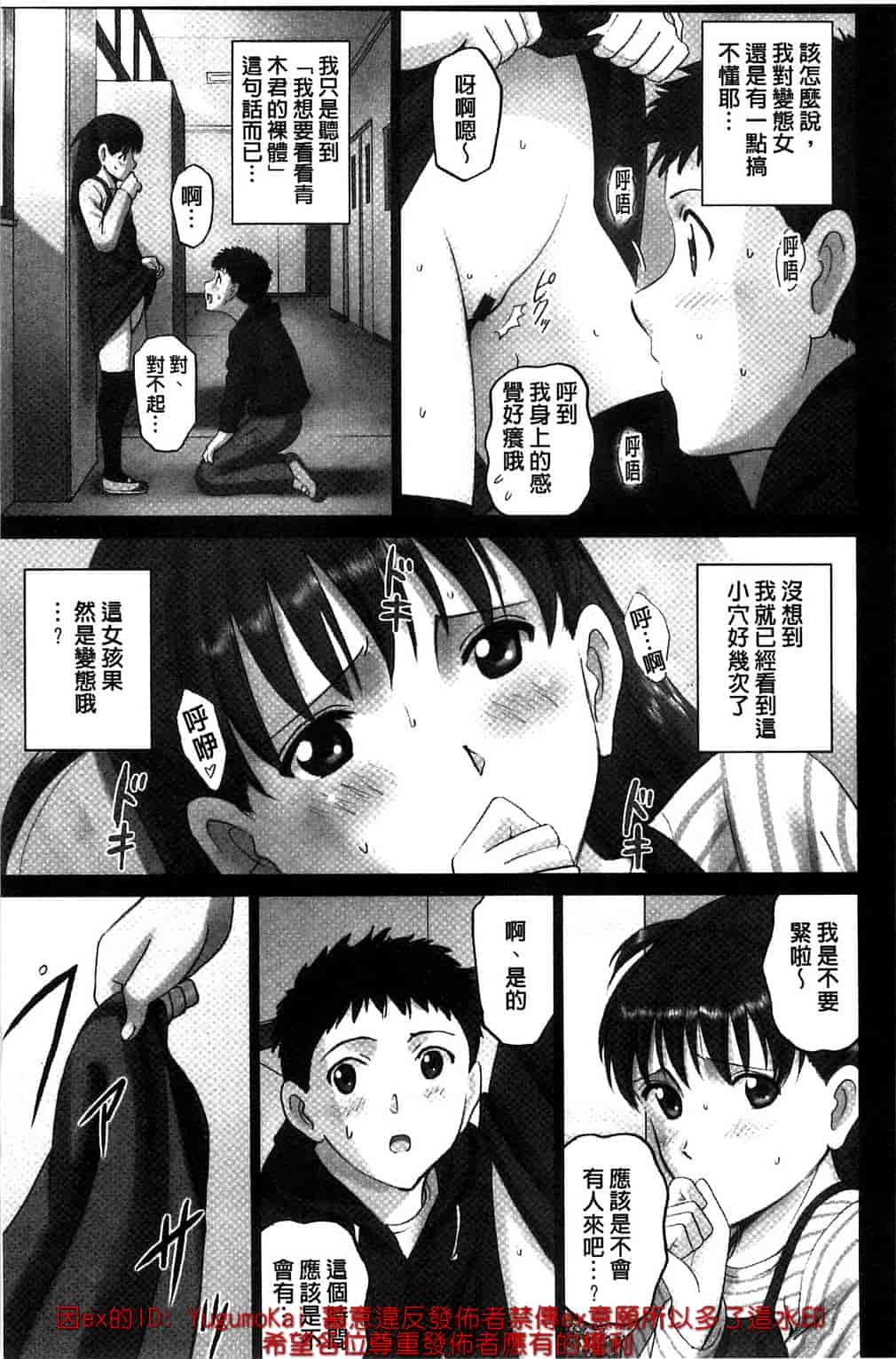 [SMAC] 露出オトメ～変態少女は全裸がお好き～暴露狂少女 ~變態少女他很喜歡全裸~ [風的工房]_第3集
