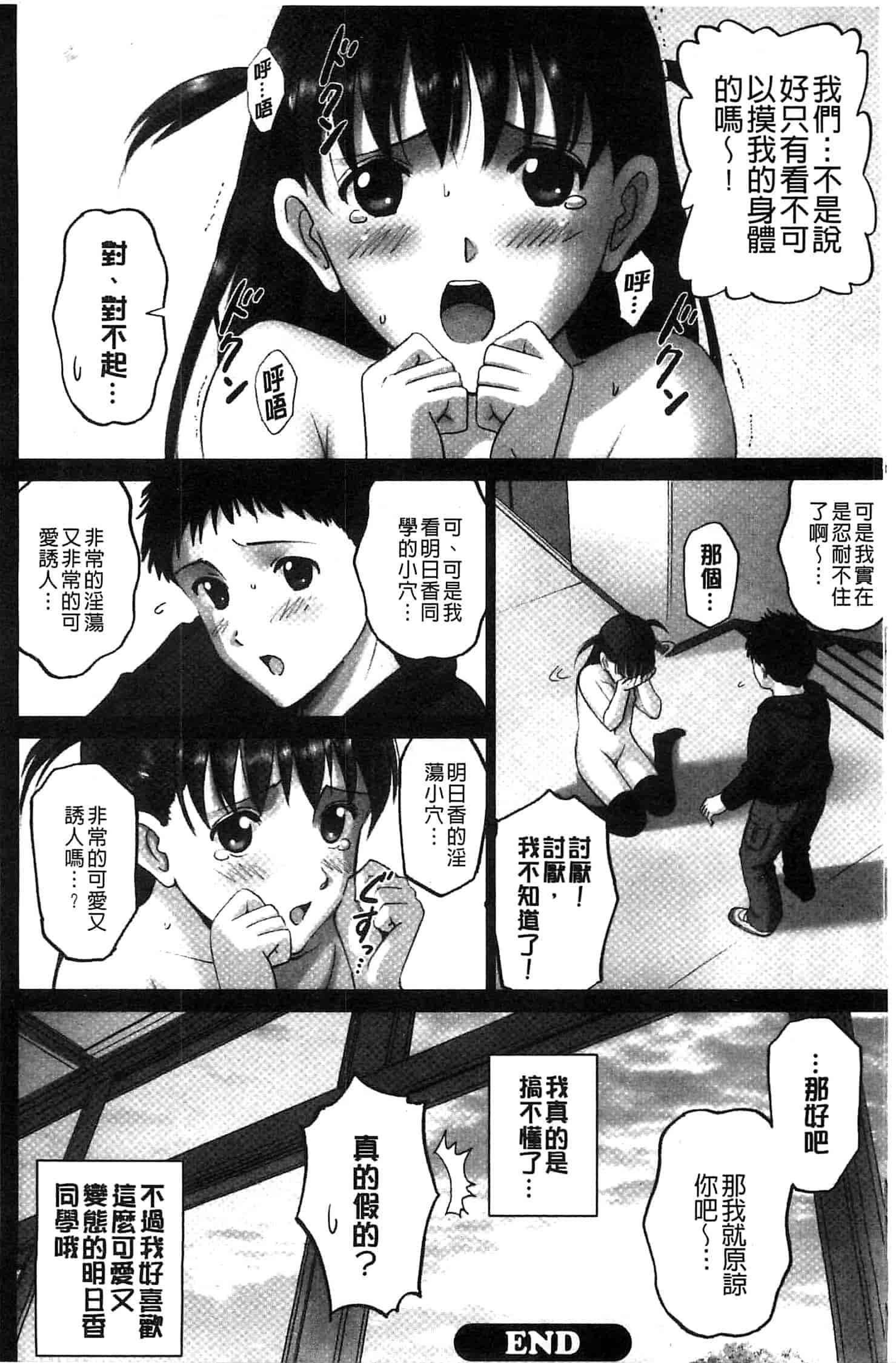 [SMAC] 露出オトメ～変態少女は全裸がお好き～暴露狂少女 ~變態少女他很喜歡全裸~ [風的工房]_第3集
