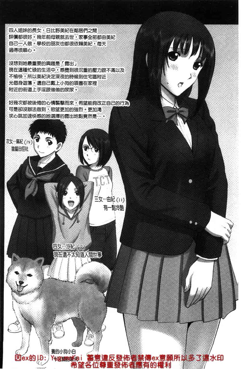 [SMAC] 露出オトメ～変態少女は全裸がお好き～暴露狂少女 ~變態少女他很喜歡全裸~ [風的工房]_第4集