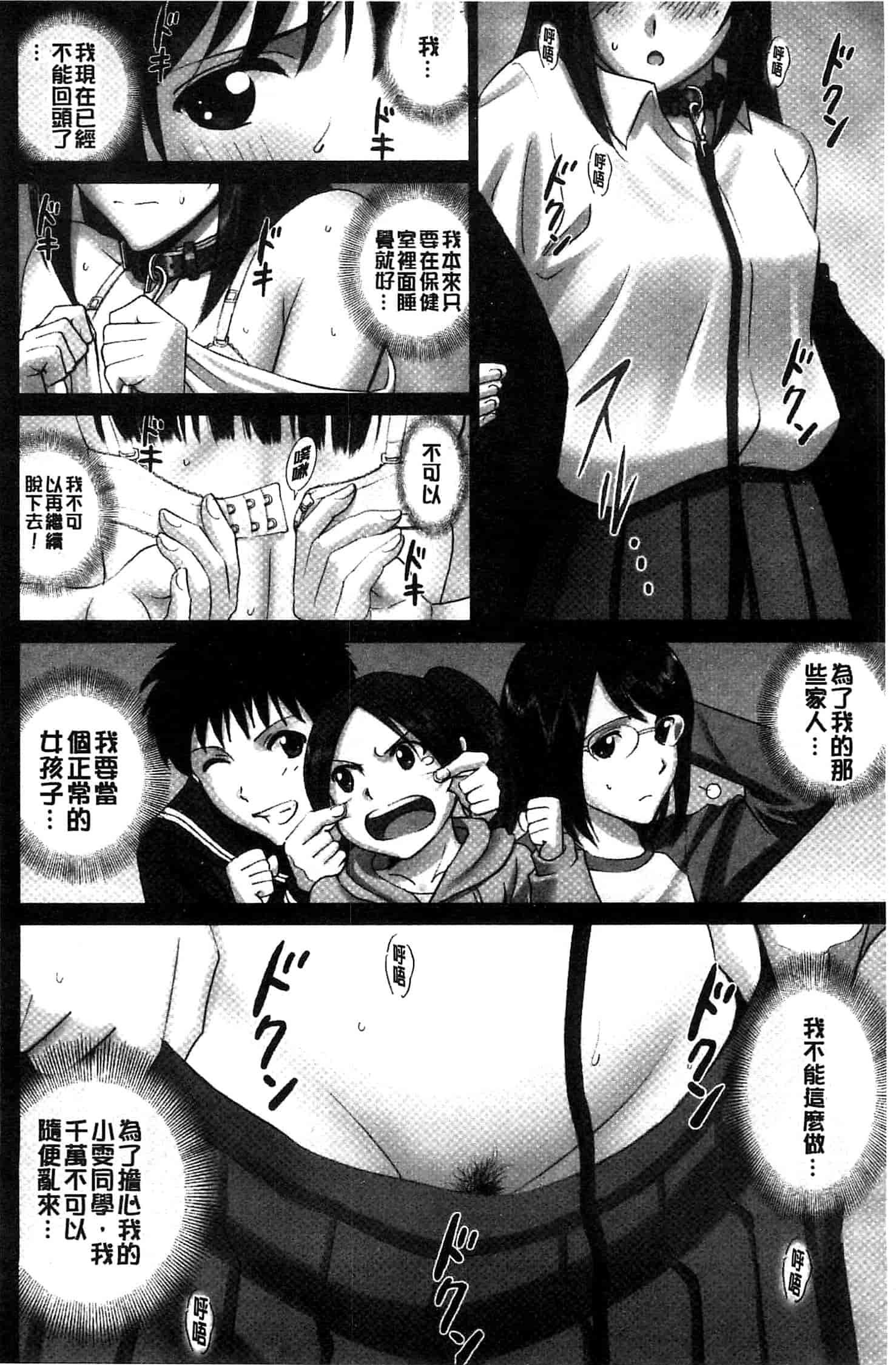 [SMAC] 露出オトメ～変態少女は全裸がお好き～暴露狂少女 ~變態少女他很喜歡全裸~ [風的工房]_第4集