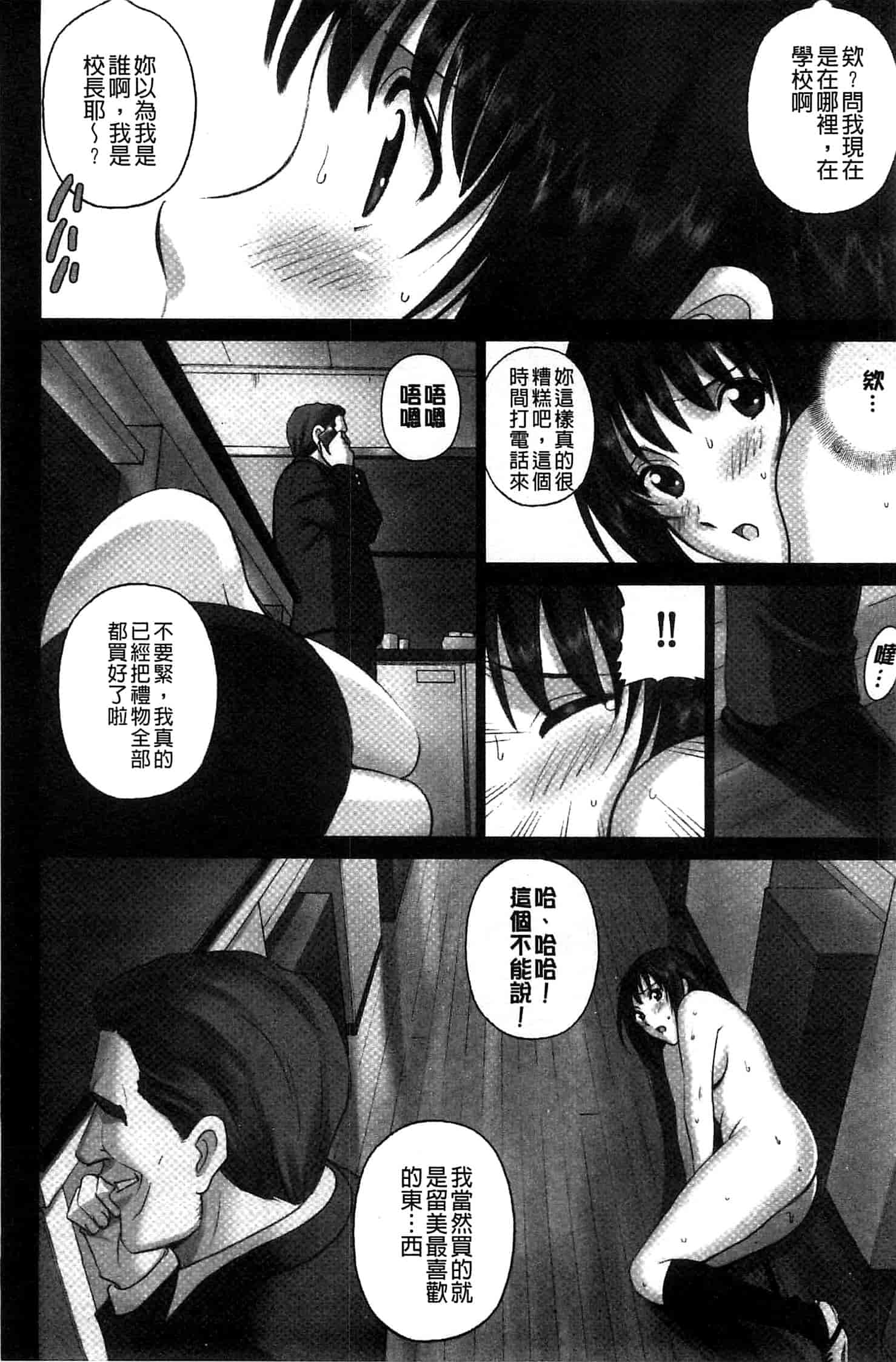 [SMAC] 露出オトメ～変態少女は全裸がお好き～暴露狂少女 ~變態少女他很喜歡全裸~ [風的工房]_第4集