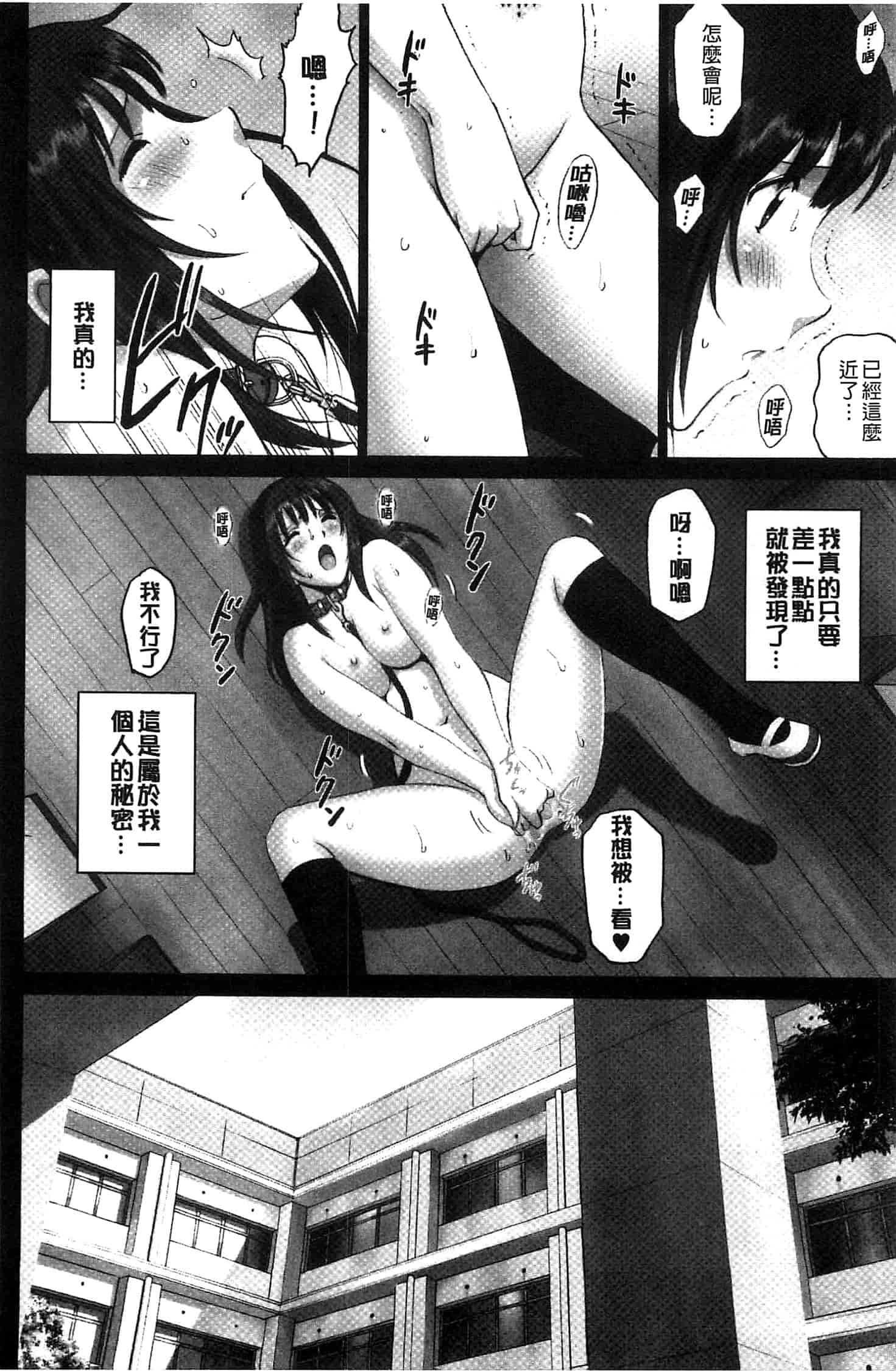 [SMAC] 露出オトメ～変態少女は全裸がお好き～暴露狂少女 ~變態少女他很喜歡全裸~ [風的工房]_第4集