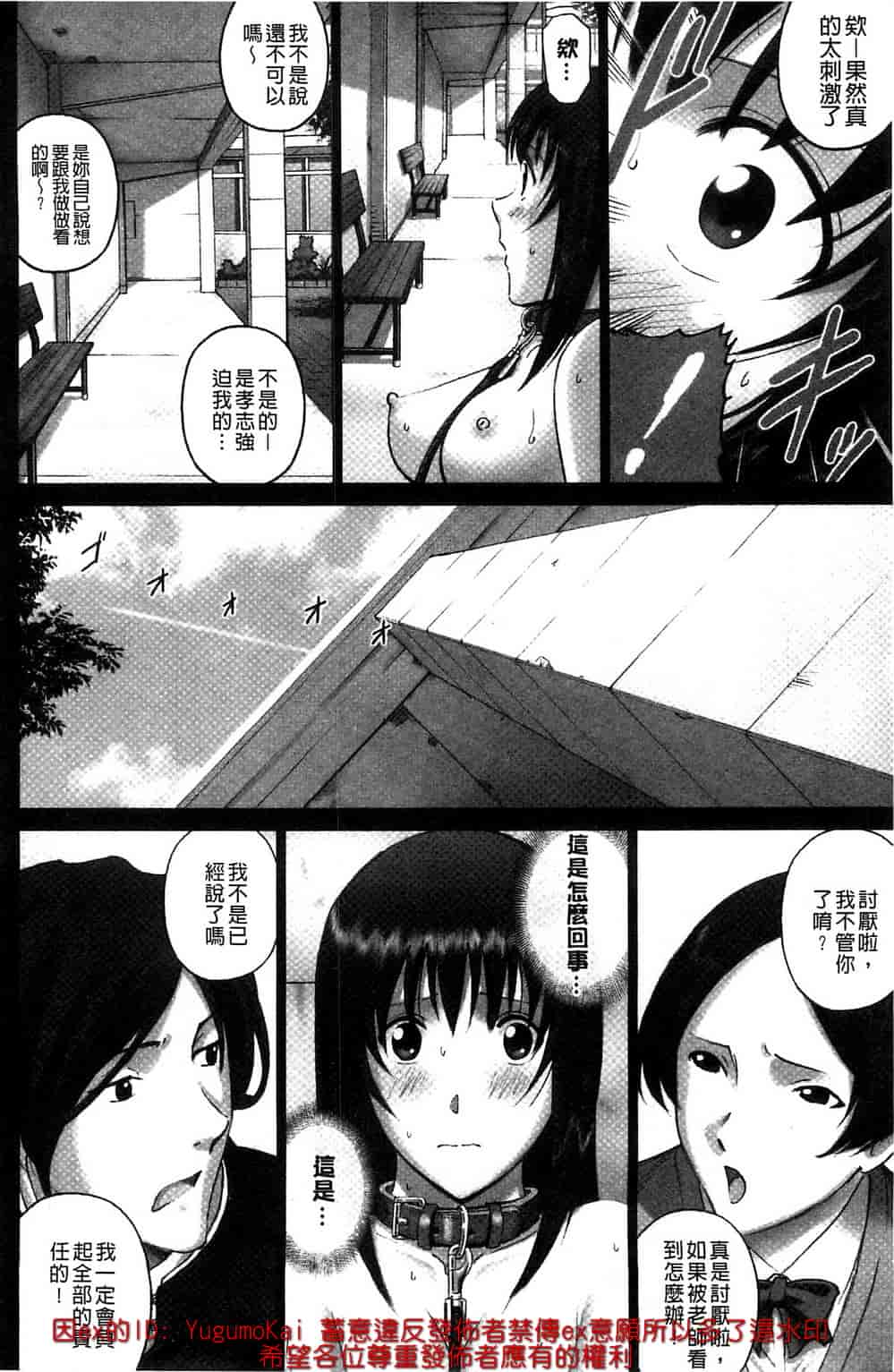 [SMAC] 露出オトメ～変態少女は全裸がお好き～暴露狂少女 ~變態少女他很喜歡全裸~ [風的工房]_第4集