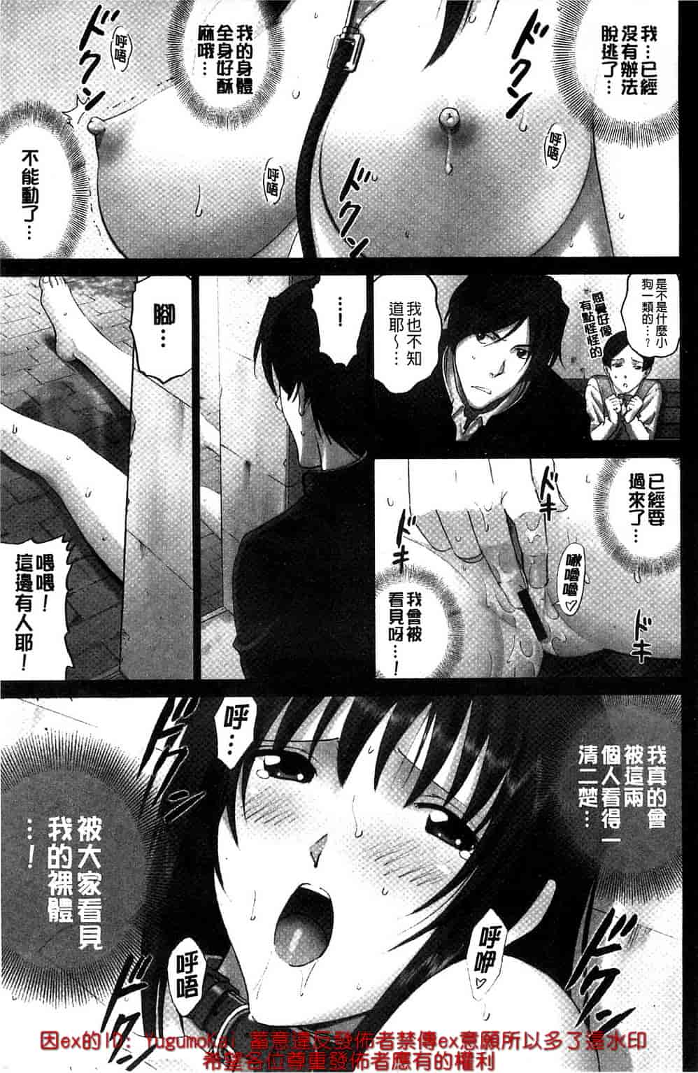 [SMAC] 露出オトメ～変態少女は全裸がお好き～暴露狂少女 ~變態少女他很喜歡全裸~ [風的工房]_第4集