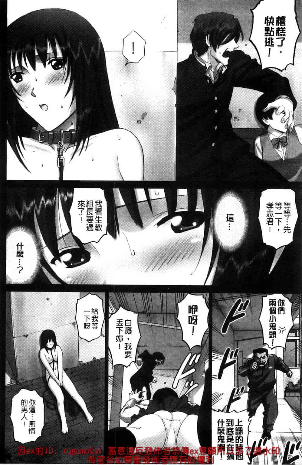 [SMAC] 露出オトメ～変態少女は全裸がお好き～暴露狂少女 ~變態少女他很喜歡全裸~ [風的工房]_第4集