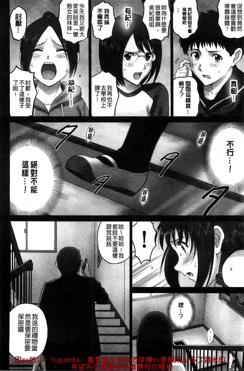 [SMAC] 露出オトメ～変態少女は全裸がお好き～暴露狂少女 ~變態少女他很喜歡全裸~ [風的工房]_第5集