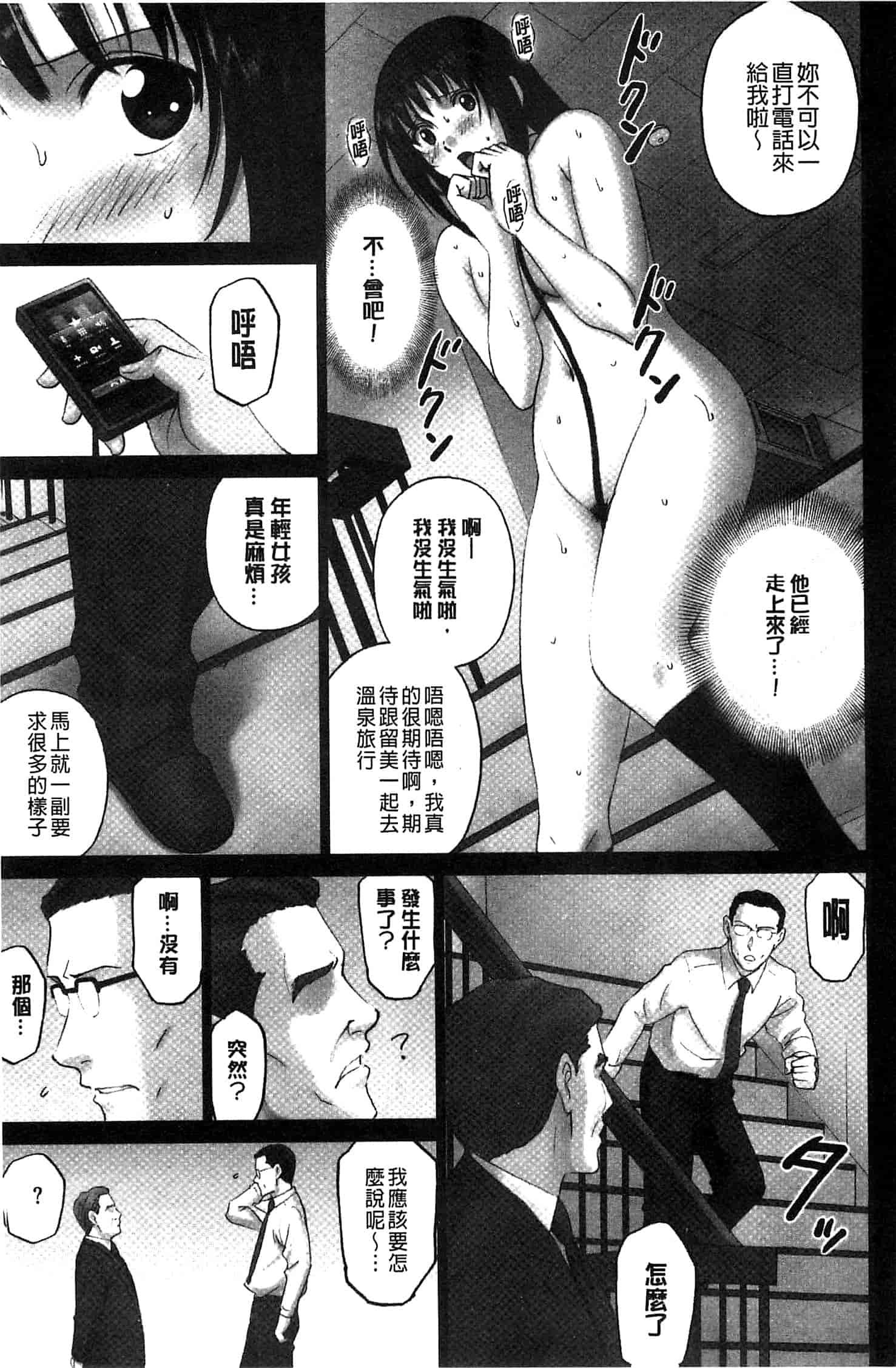 [SMAC] 露出オトメ～変態少女は全裸がお好き～暴露狂少女 ~變態少女他很喜歡全裸~ [風的工房]_第5集