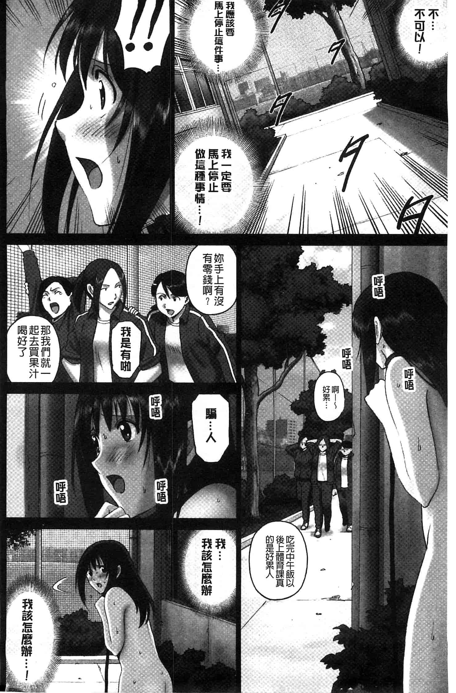 [SMAC] 露出オトメ～変態少女は全裸がお好き～暴露狂少女 ~變態少女他很喜歡全裸~ [風的工房]_第5集
