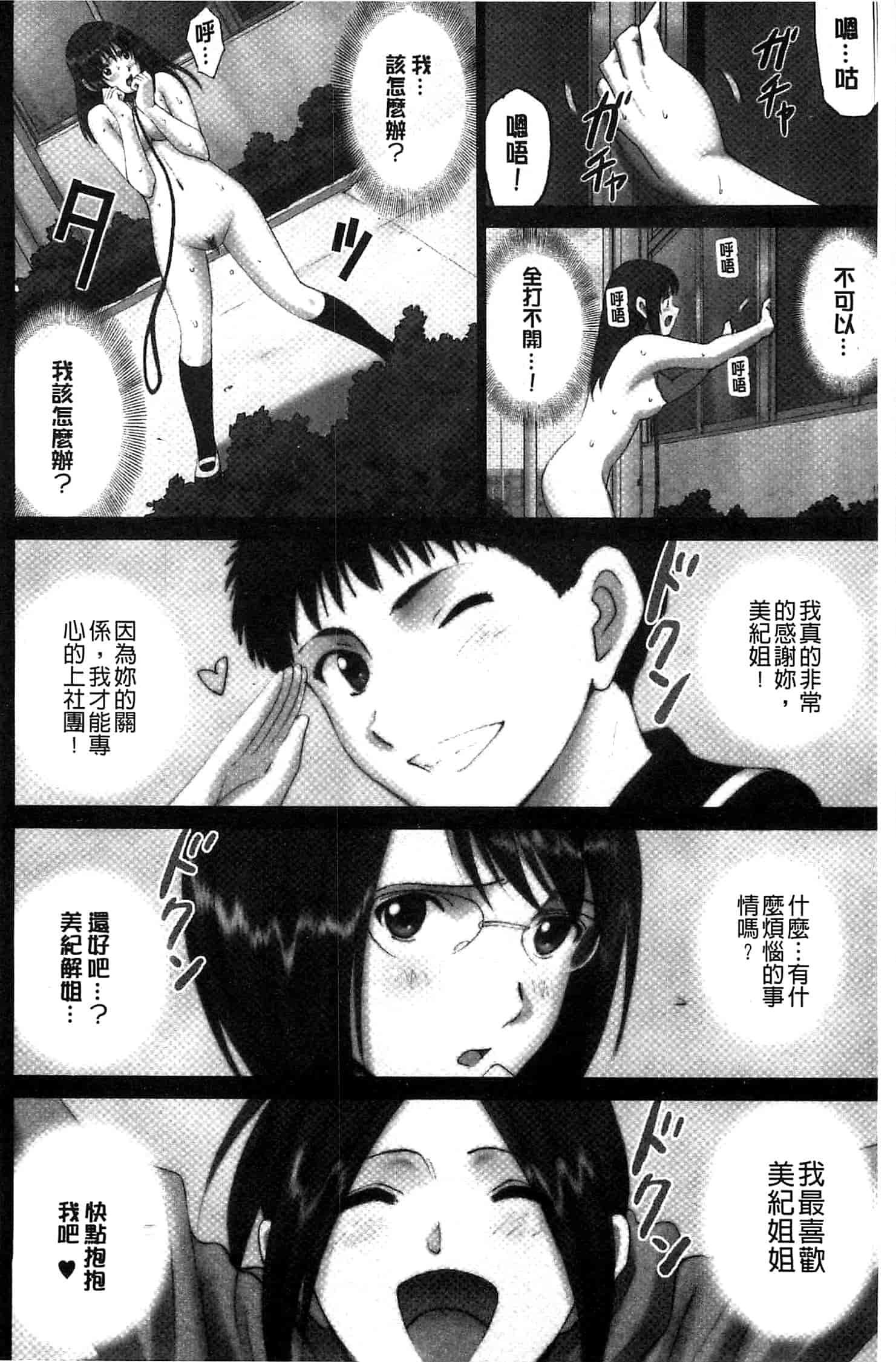 [SMAC] 露出オトメ～変態少女は全裸がお好き～暴露狂少女 ~變態少女他很喜歡全裸~ [風的工房]_第5集