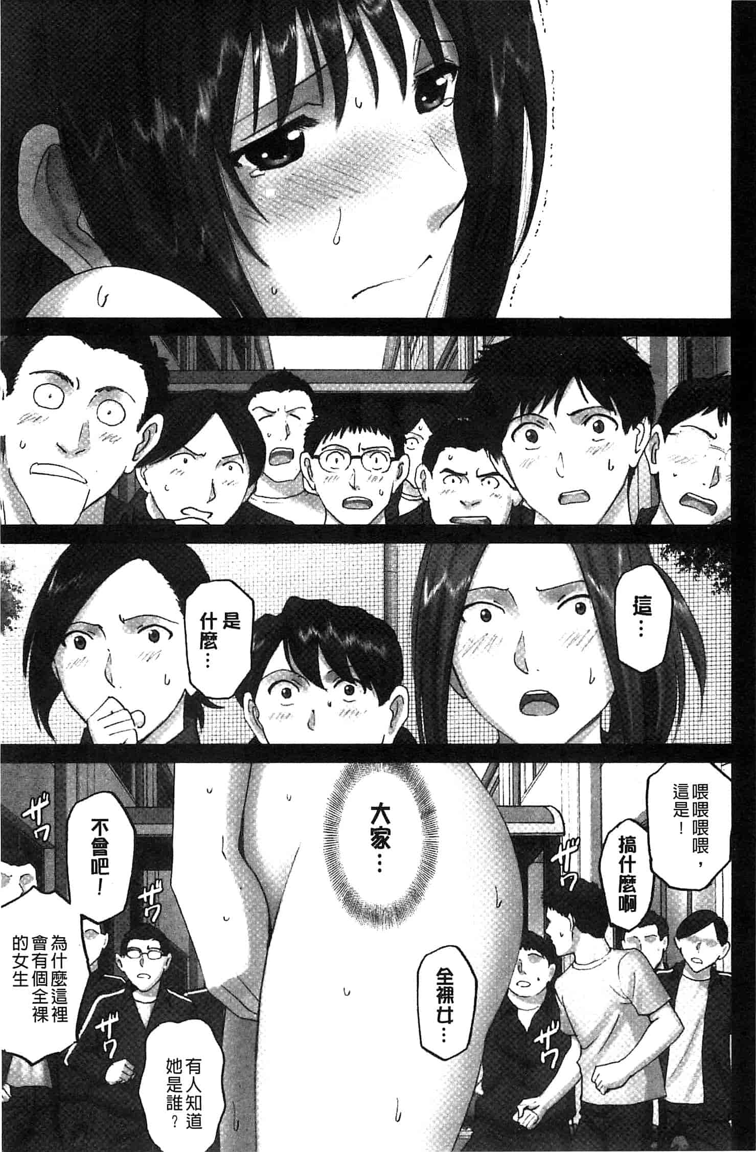 [SMAC] 露出オトメ～変態少女は全裸がお好き～暴露狂少女 ~變態少女他很喜歡全裸~ [風的工房]_第5集