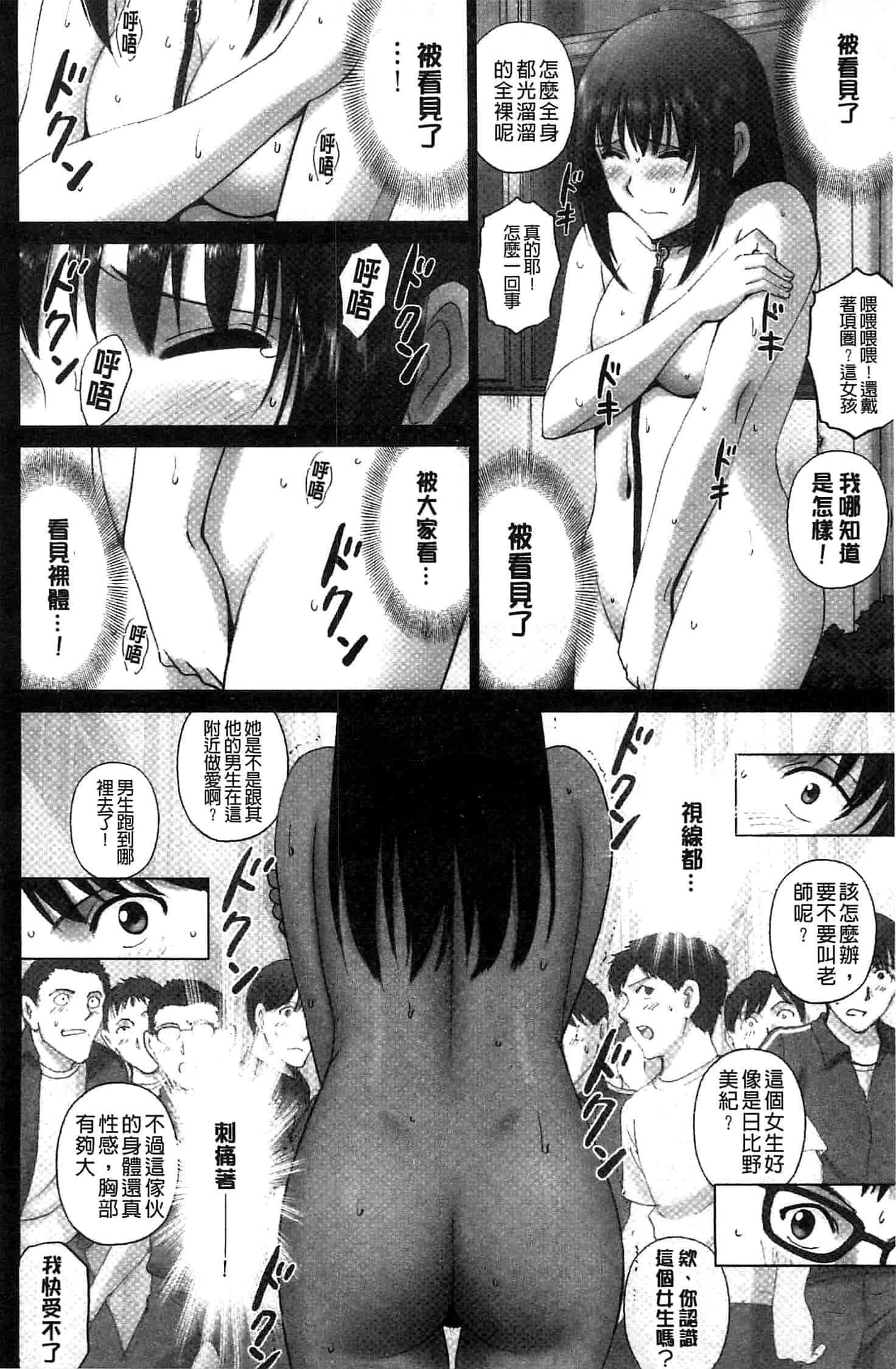 [SMAC] 露出オトメ～変態少女は全裸がお好き～暴露狂少女 ~變態少女他很喜歡全裸~ [風的工房]_第5集