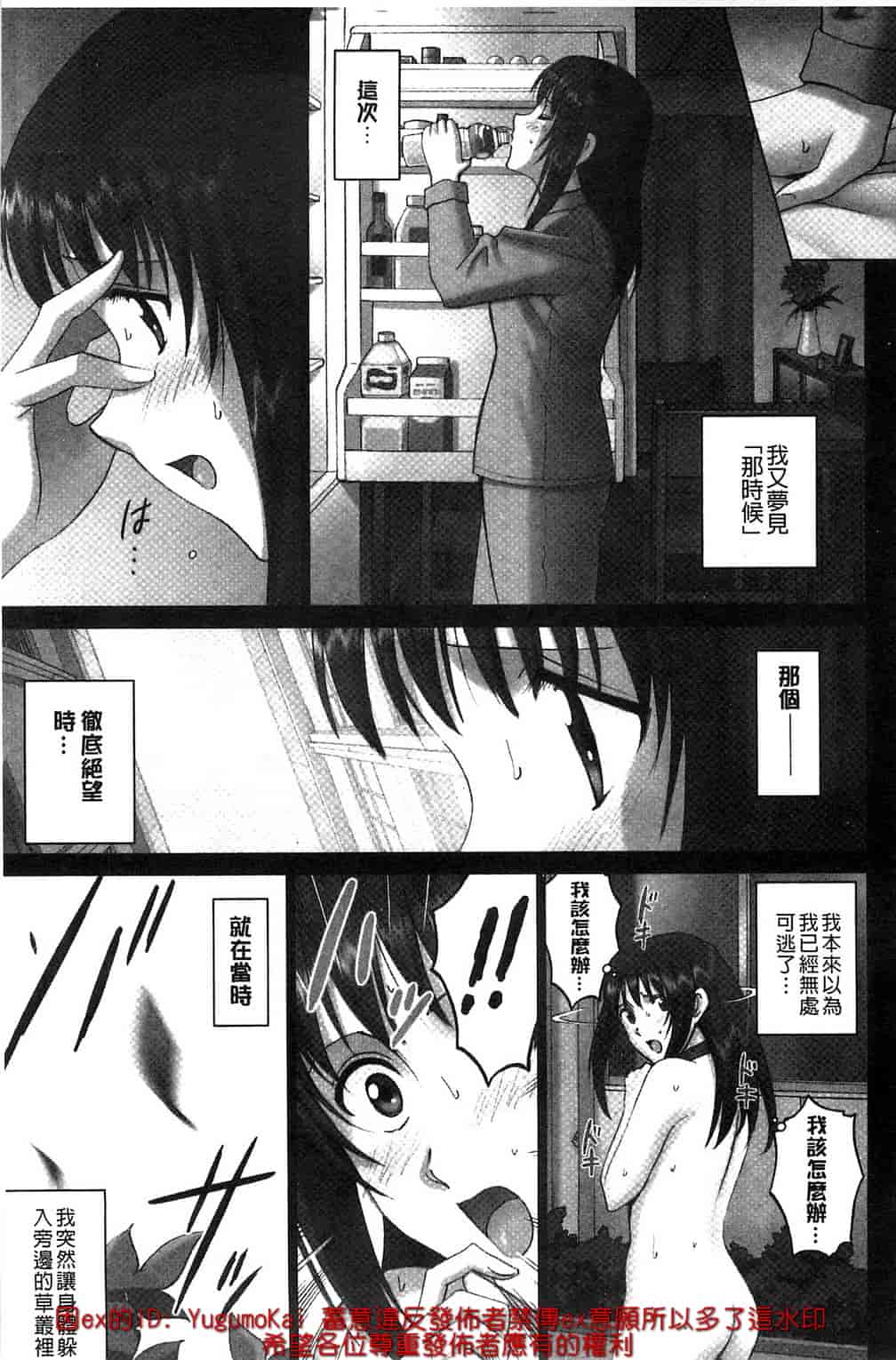 [SMAC] 露出オトメ～変態少女は全裸がお好き～暴露狂少女 ~變態少女他很喜歡全裸~ [風的工房]_第6集