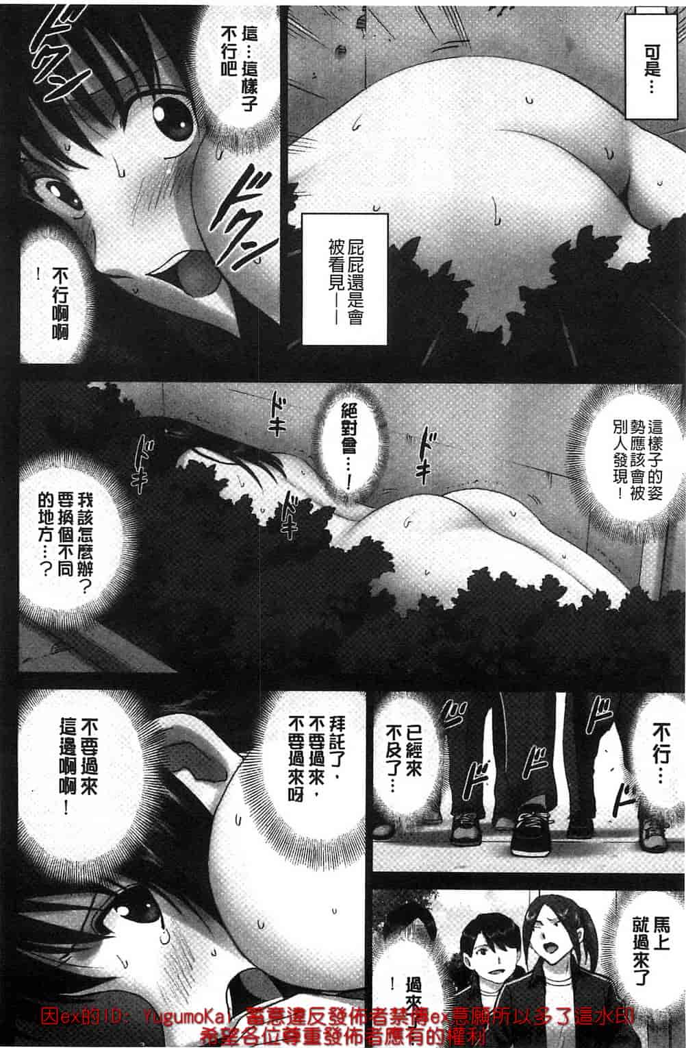 [SMAC] 露出オトメ～変態少女は全裸がお好き～暴露狂少女 ~變態少女他很喜歡全裸~ [風的工房]_第6集