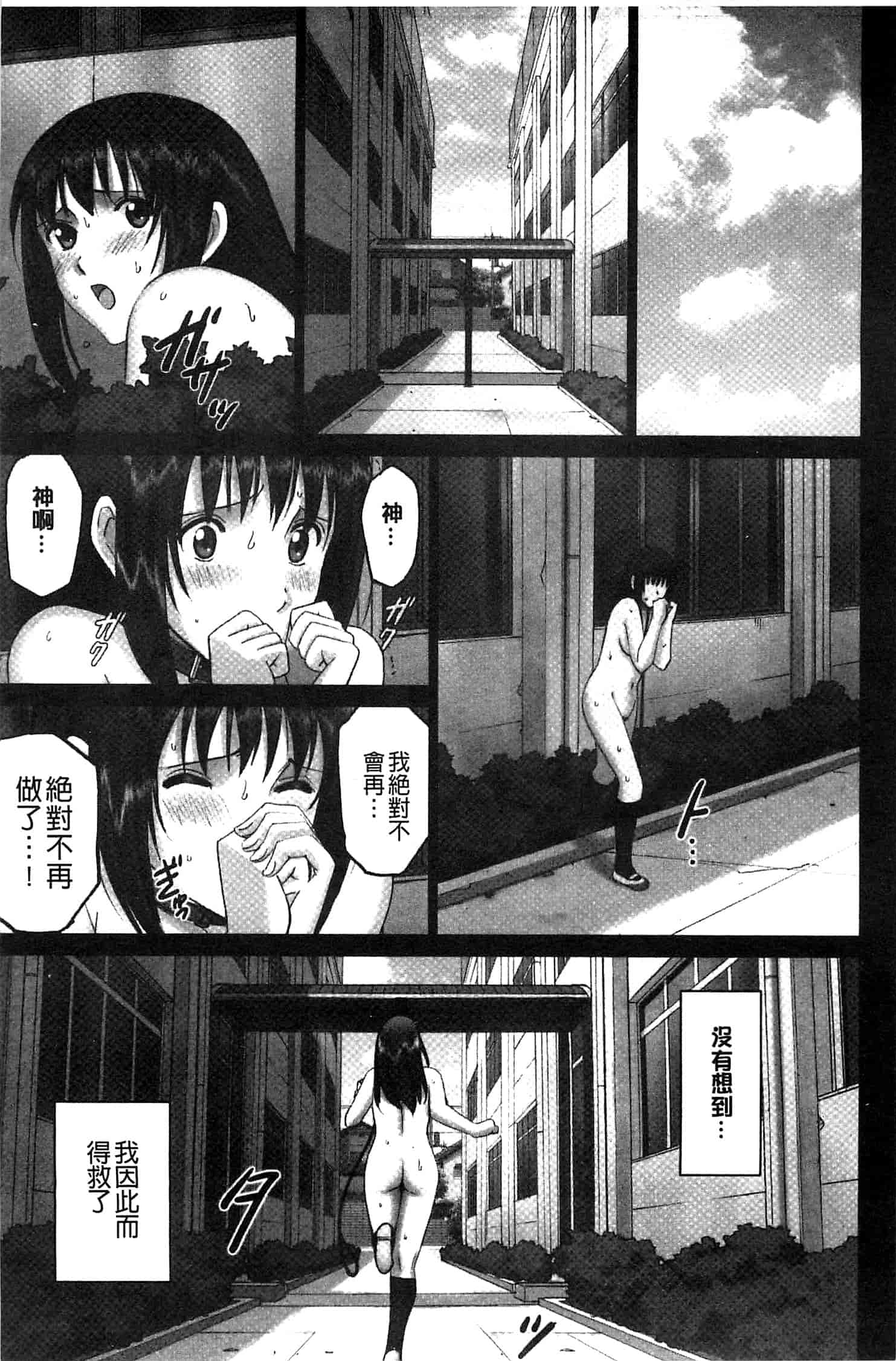 [SMAC] 露出オトメ～変態少女は全裸がお好き～暴露狂少女 ~變態少女他很喜歡全裸~ [風的工房]_第6集
