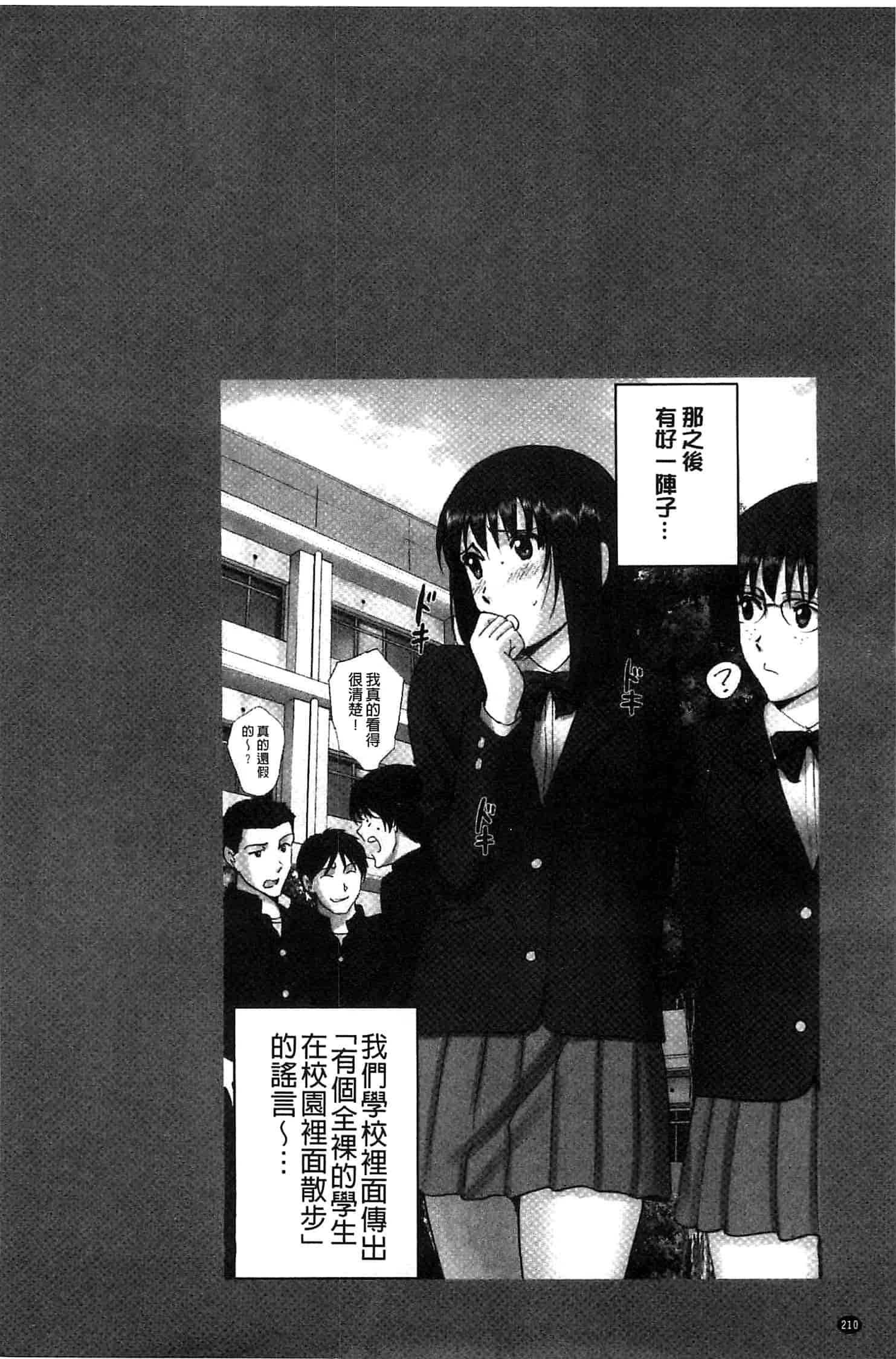 [SMAC] 露出オトメ～変態少女は全裸がお好き～暴露狂少女 ~變態少女他很喜歡全裸~ [風的工房]_第6集