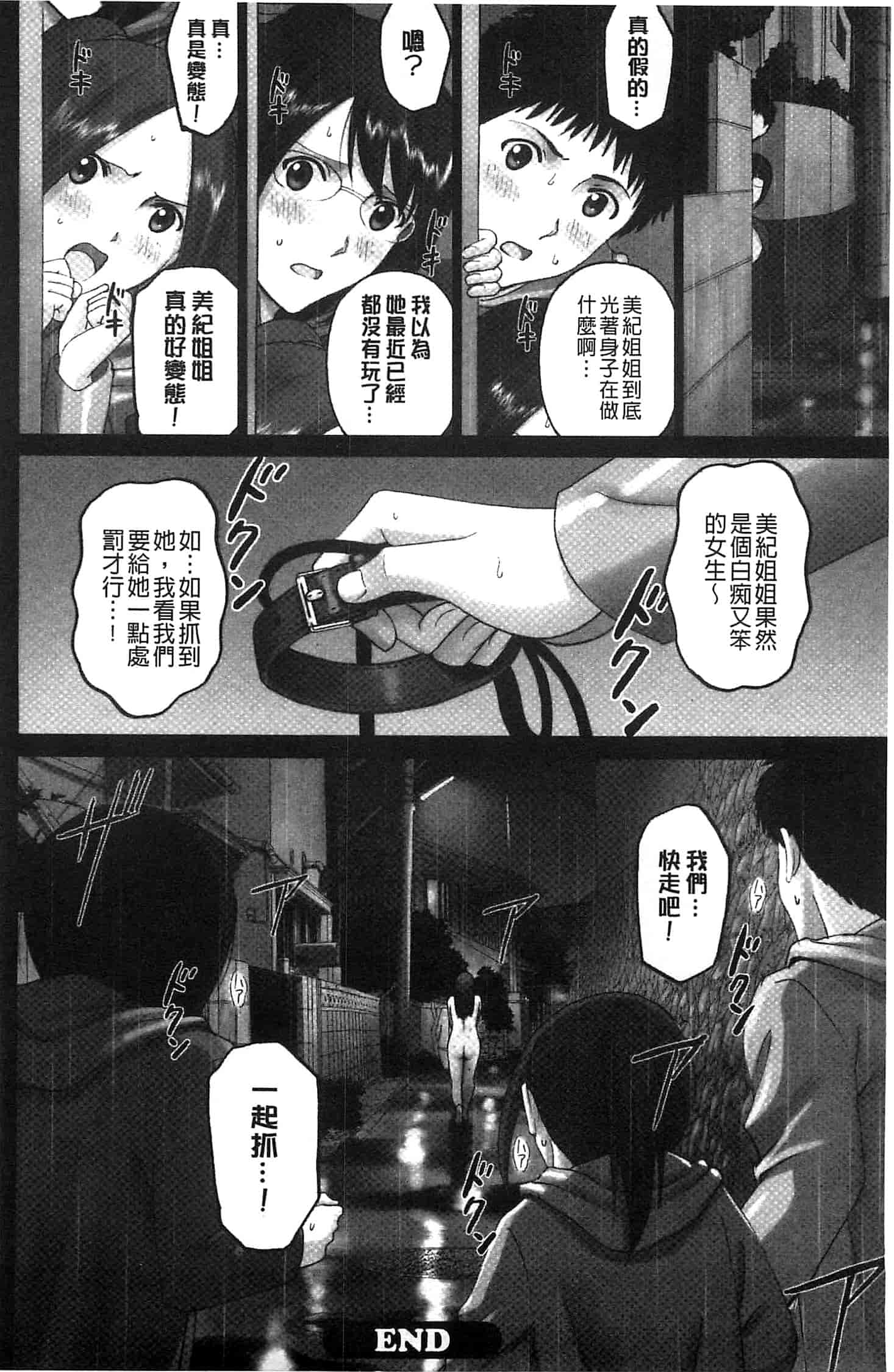 [SMAC] 露出オトメ～変態少女は全裸がお好き～暴露狂少女 ~變態少女他很喜歡全裸~ [風的工房]_第6集