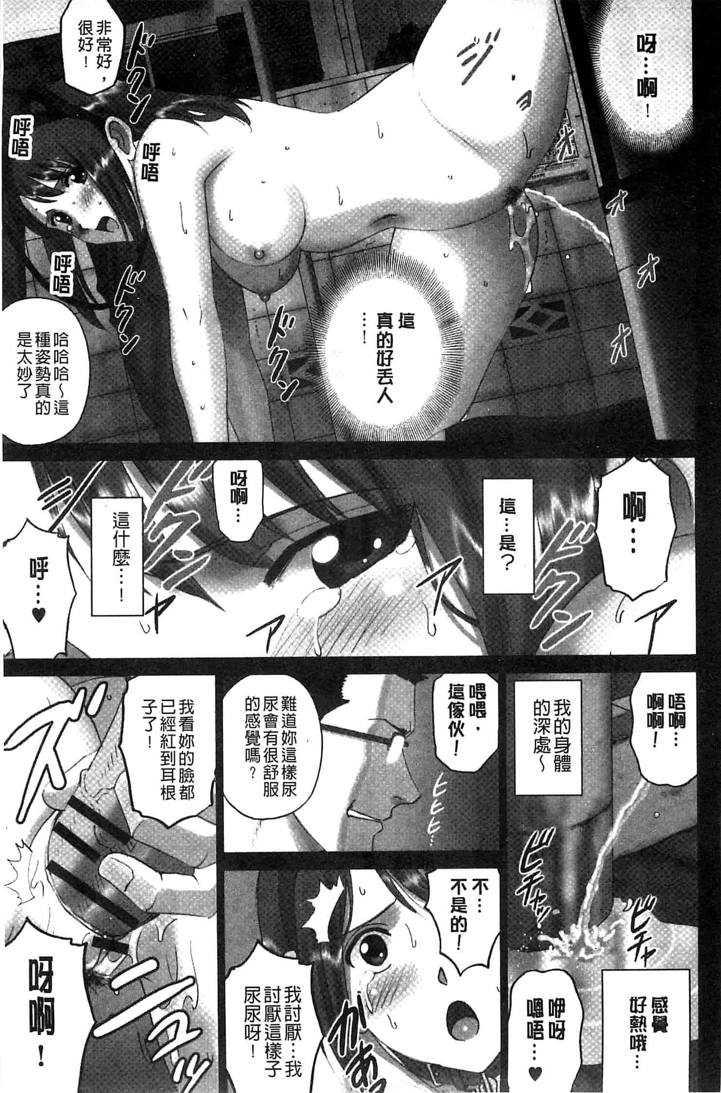 [SMAC] 露出オトメ～変態少女は全裸がお好き～暴露狂少女 ~變態少女他很喜歡全裸~ [風的工房]_第6集