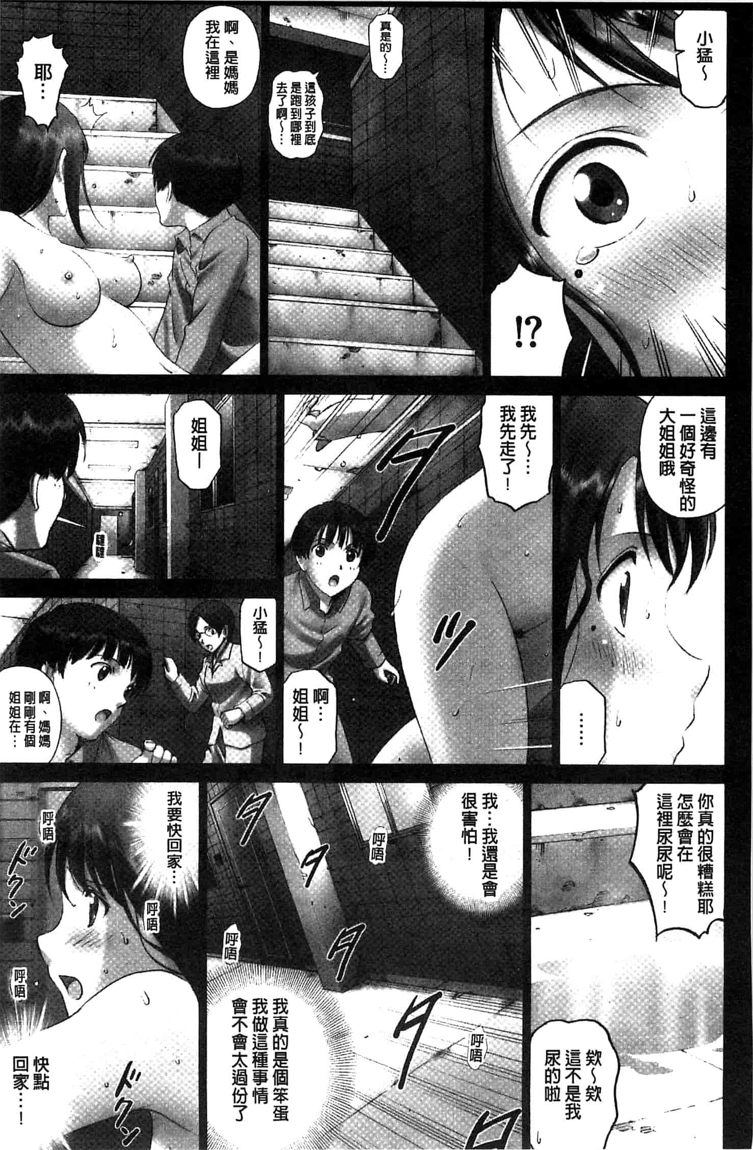 [SMAC] 露出オトメ～変態少女は全裸がお好き～暴露狂少女 ~變態少女他很喜歡全裸~ [風的工房]_第1集