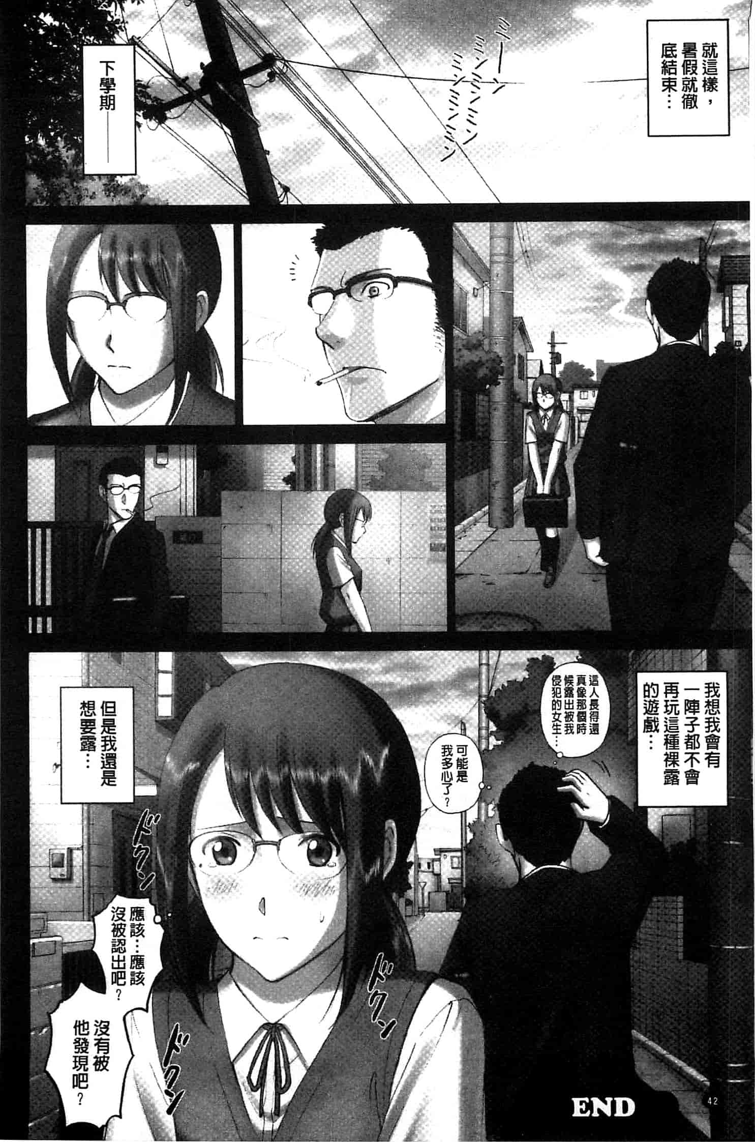 [SMAC] 露出オトメ～変態少女は全裸がお好き～暴露狂少女 ~變態少女他很喜歡全裸~ [風的工房]_第2集