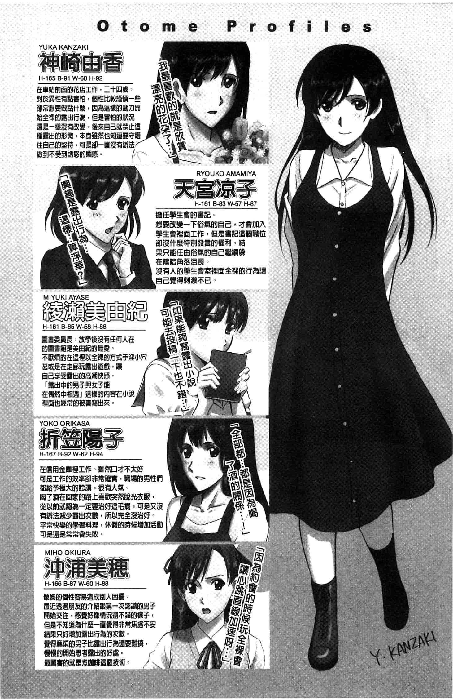 [SMAC] 露出オトメ～変態少女は全裸がお好き～暴露狂少女 ~變態少女他很喜歡全裸~ [風的工房]_第2集