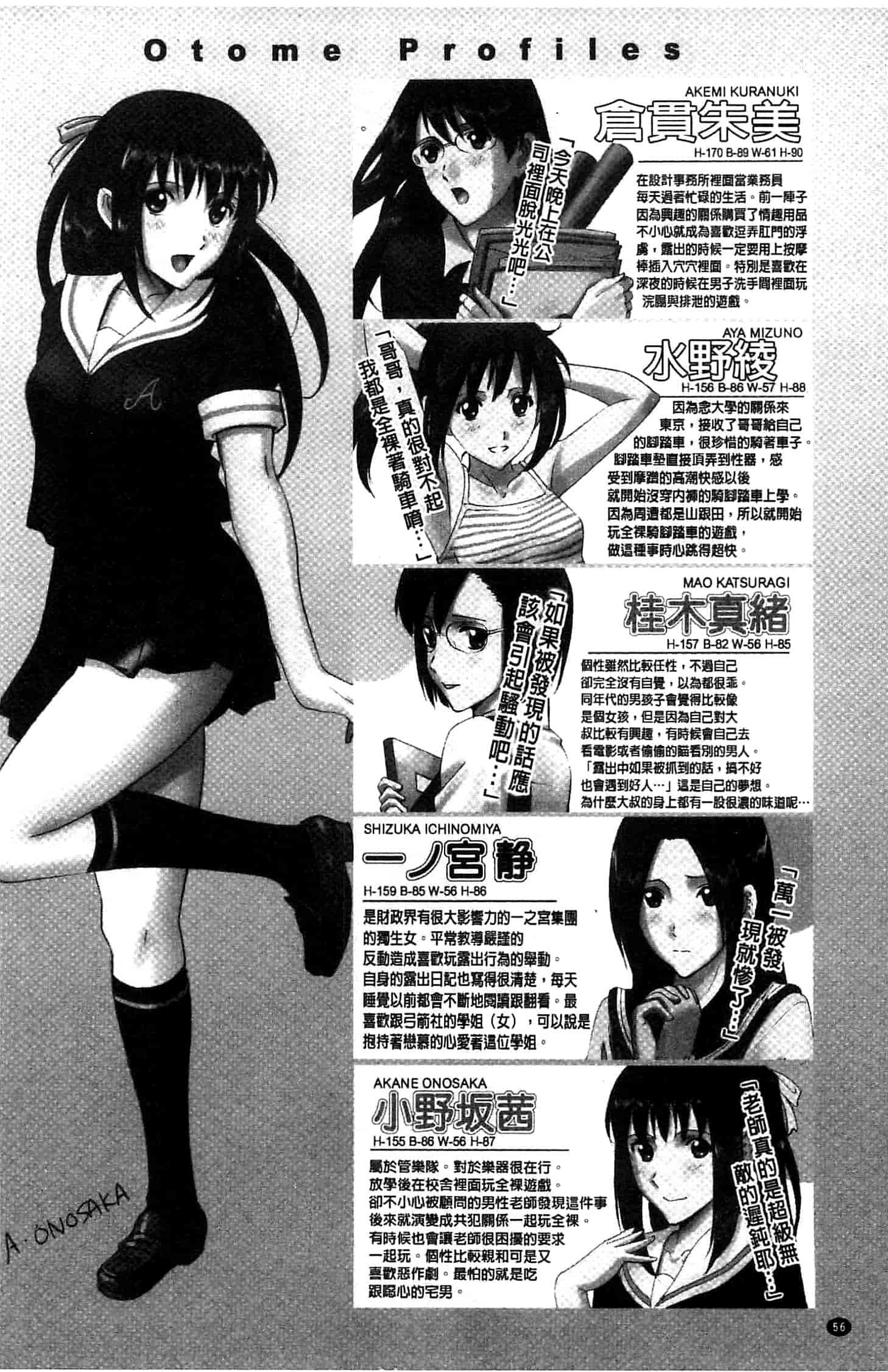[SMAC] 露出オトメ～変態少女は全裸がお好き～暴露狂少女 ~變態少女他很喜歡全裸~ [風的工房]_第2集
