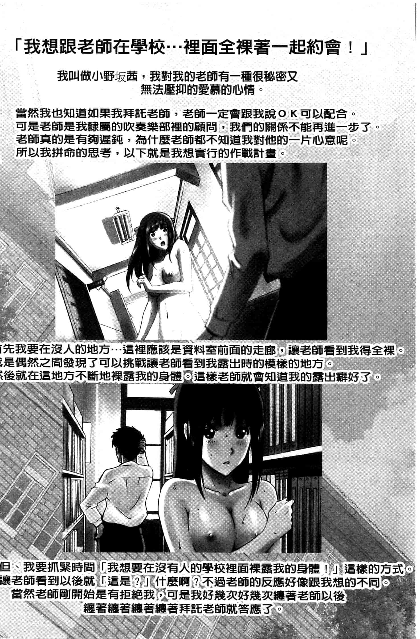 [SMAC] 露出オトメ～変態少女は全裸がお好き～暴露狂少女 ~變態少女他很喜歡全裸~ [風的工房]_第2集