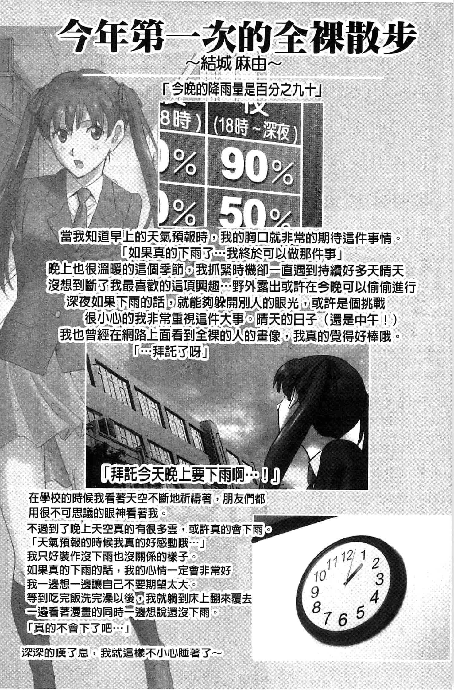 [SMAC] 露出オトメ～変態少女は全裸がお好き～暴露狂少女 ~變態少女他很喜歡全裸~ [風的工房]_第2集