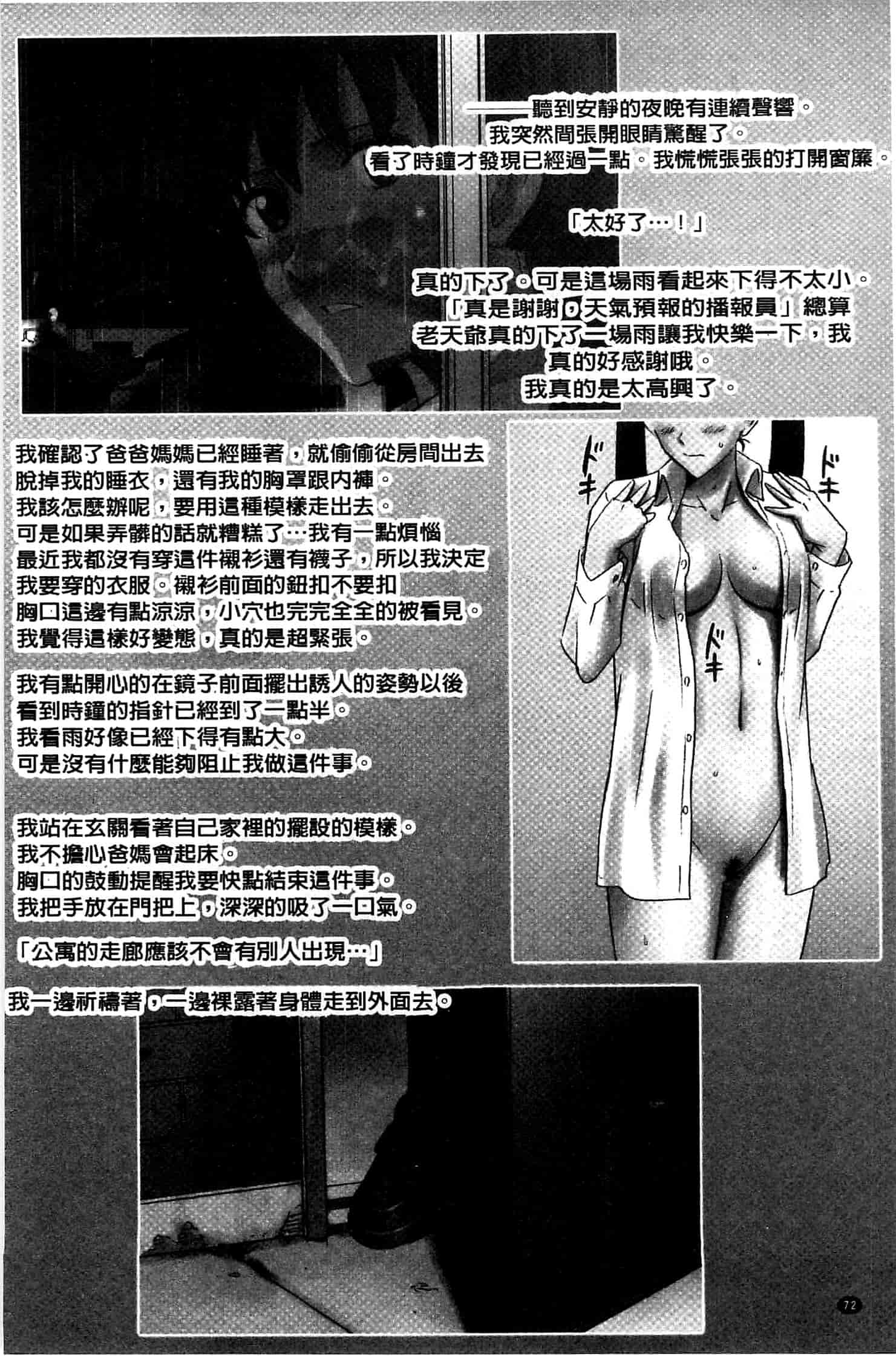 [SMAC] 露出オトメ～変態少女は全裸がお好き～暴露狂少女 ~變態少女他很喜歡全裸~ [風的工房]_第2集