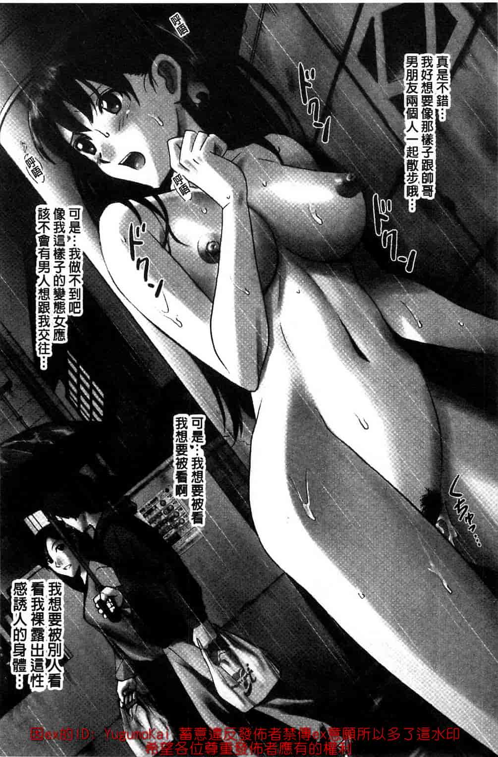[SMAC] 露出オトメ～変態少女は全裸がお好き～暴露狂少女 ~變態少女他很喜歡全裸~ [風的工房]_第2集