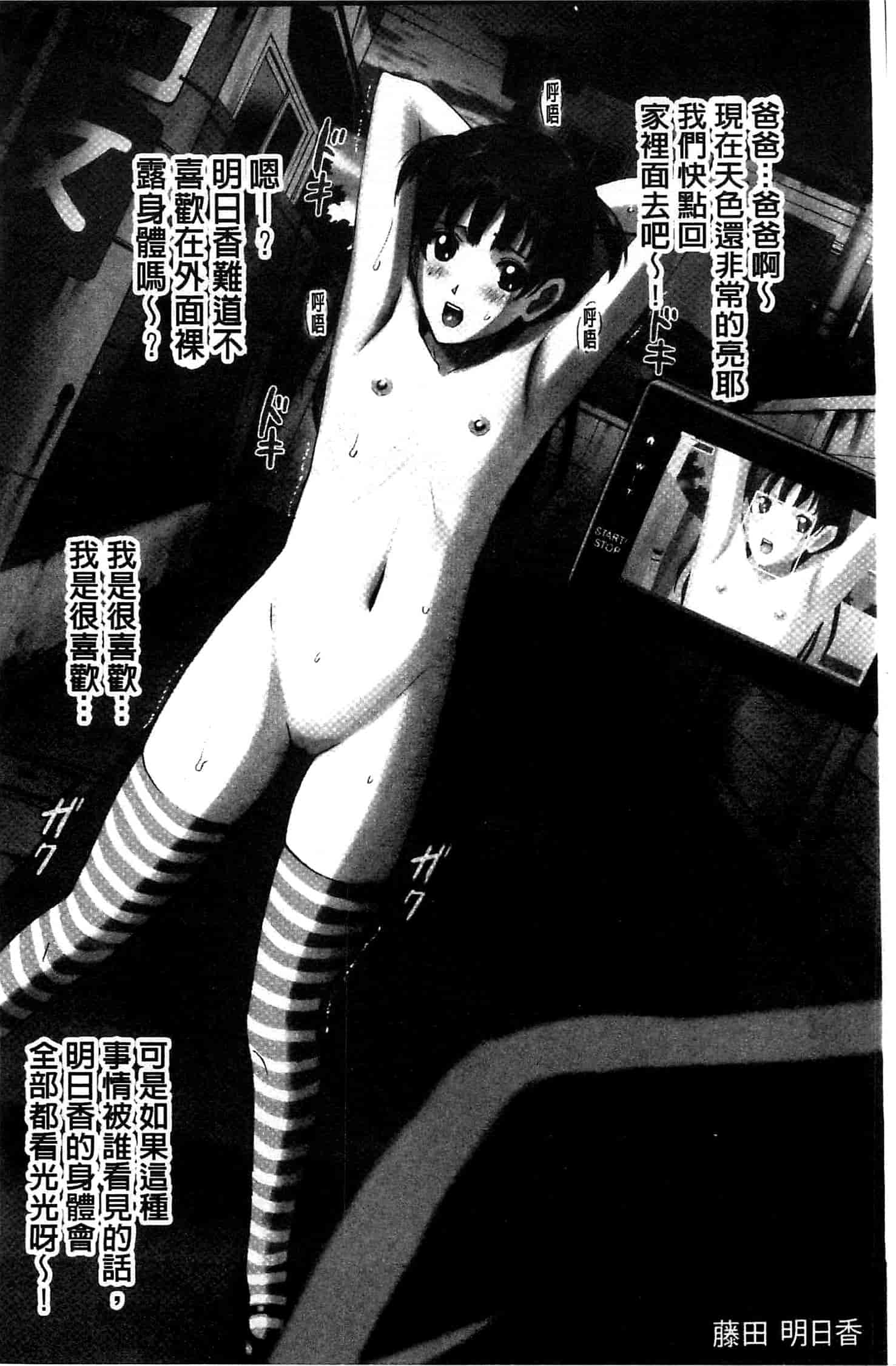 [SMAC] 露出オトメ～変態少女は全裸がお好き～暴露狂少女 ~變態少女他很喜歡全裸~ [風的工房]_第3集