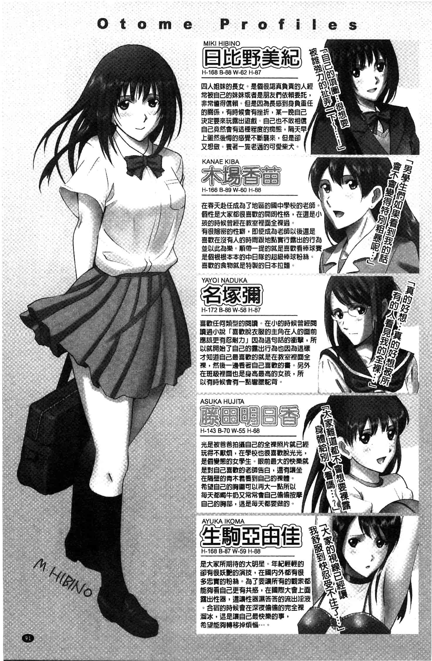 [SMAC] 露出オトメ～変態少女は全裸がお好き～暴露狂少女 ~變態少女他很喜歡全裸~ [風的工房]_第3集