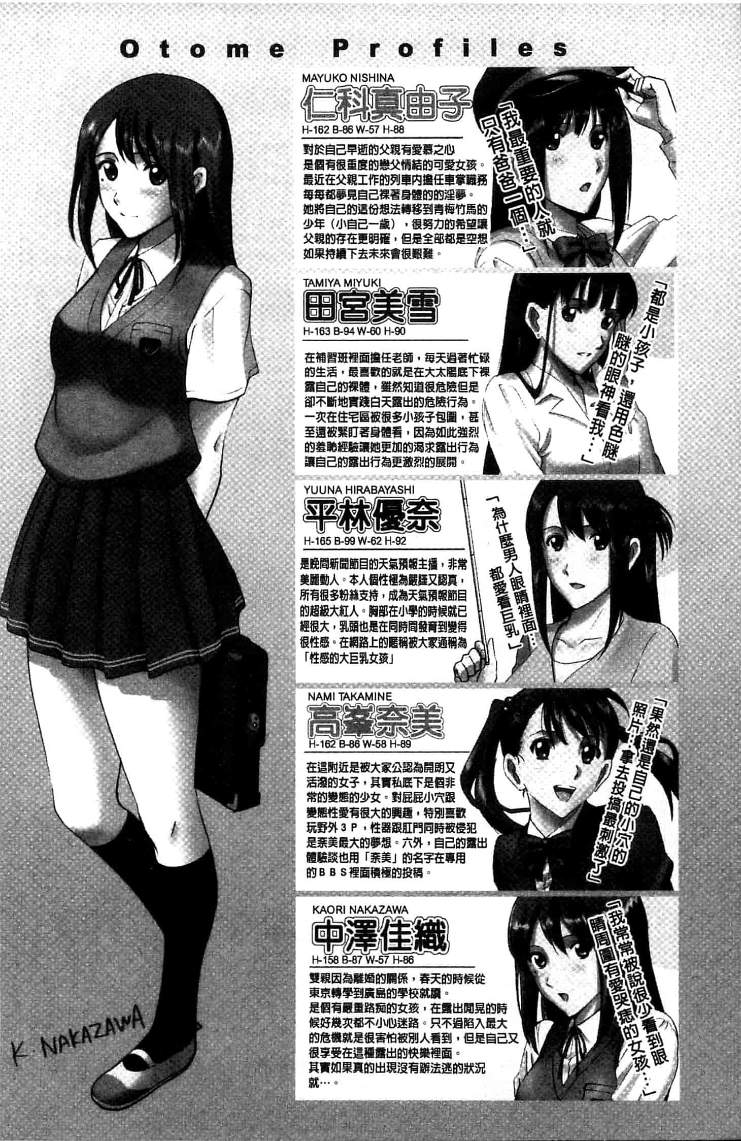 [SMAC] 露出オトメ～変態少女は全裸がお好き～暴露狂少女 ~變態少女他很喜歡全裸~ [風的工房]_第3集
