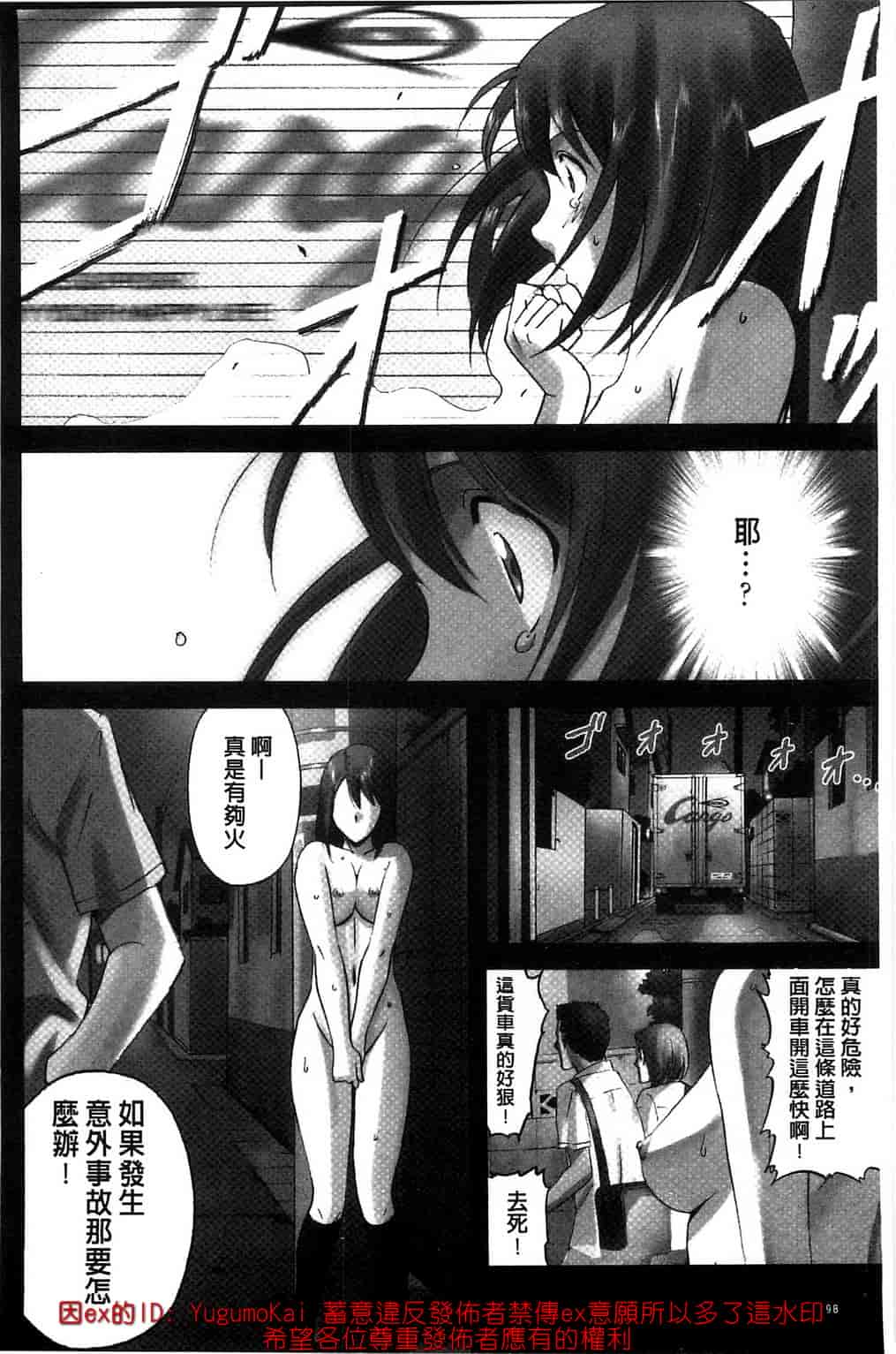 [SMAC] 露出オトメ～変態少女は全裸がお好き～暴露狂少女 ~變態少女他很喜歡全裸~ [風的工房]_第3集