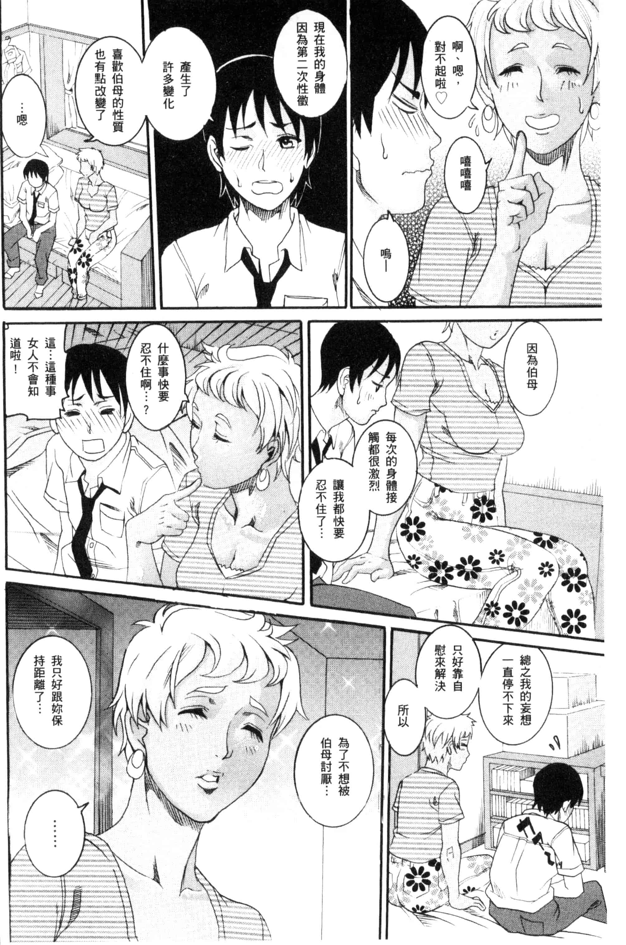 [TAMAKI] まんじゅくアワビ  生猛多汁的淫美鮑_第2集