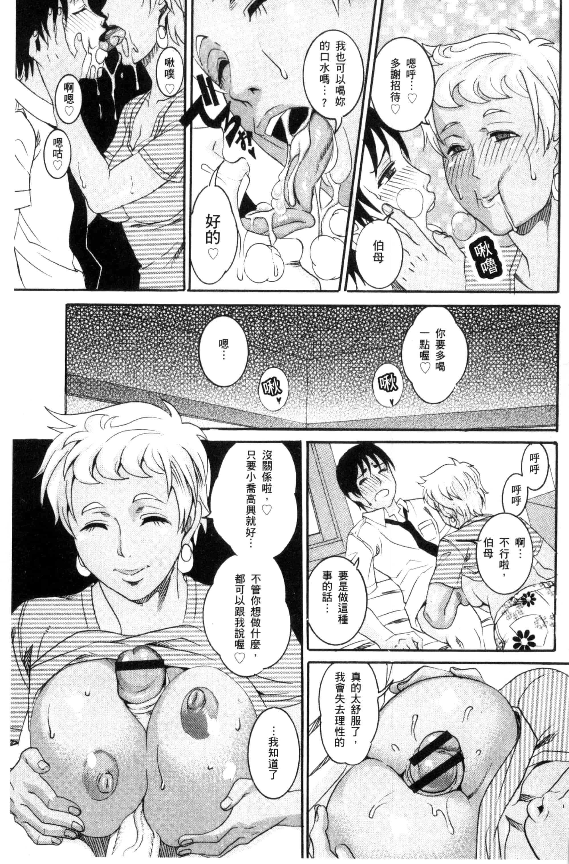 [TAMAKI] まんじゅくアワビ  生猛多汁的淫美鮑_第2集