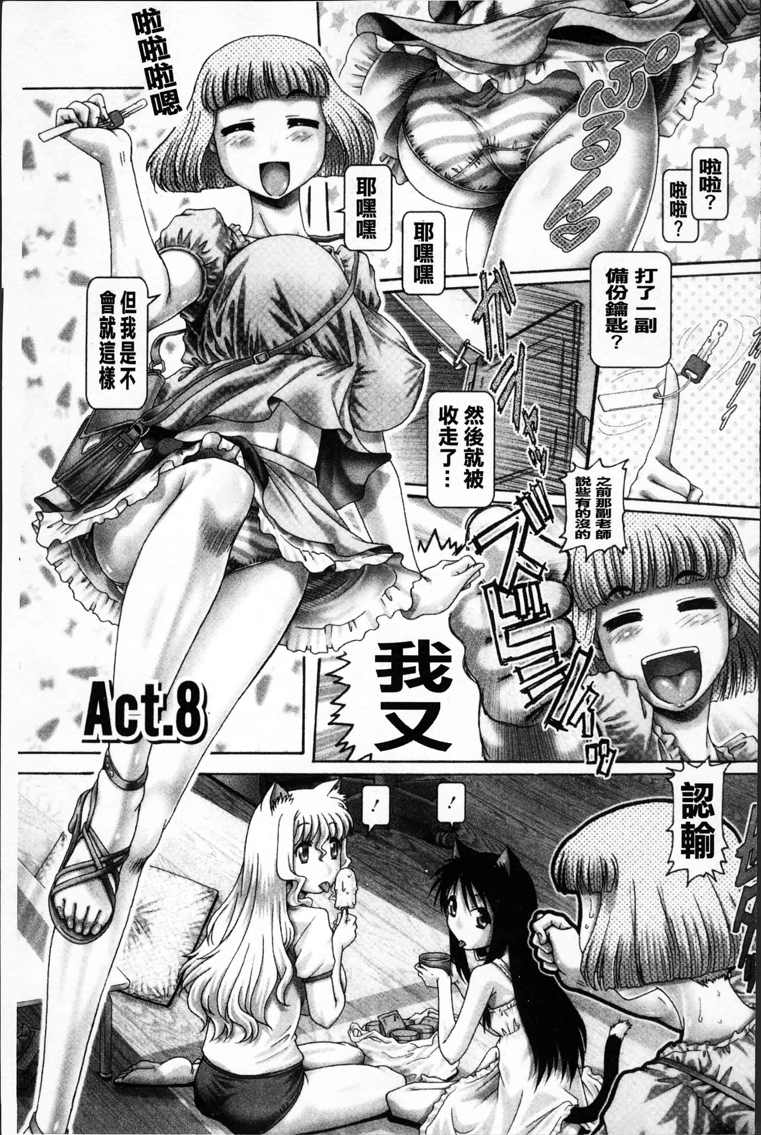 [TYPE.90] またたびパニック [4K[S版]掃圖組]_第4集