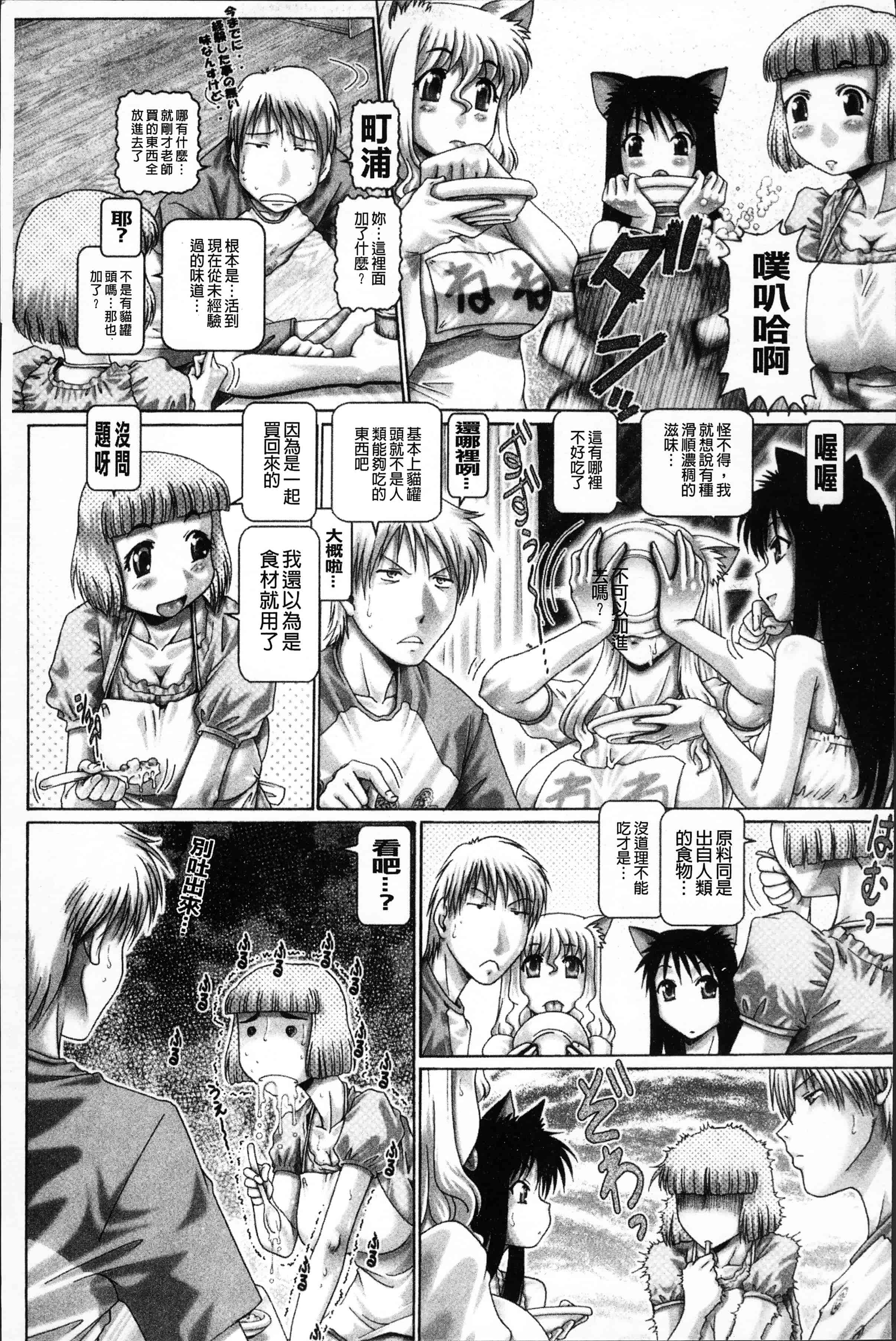 [TYPE.90] またたびパニック [4K[S版]掃圖組]_第4集
