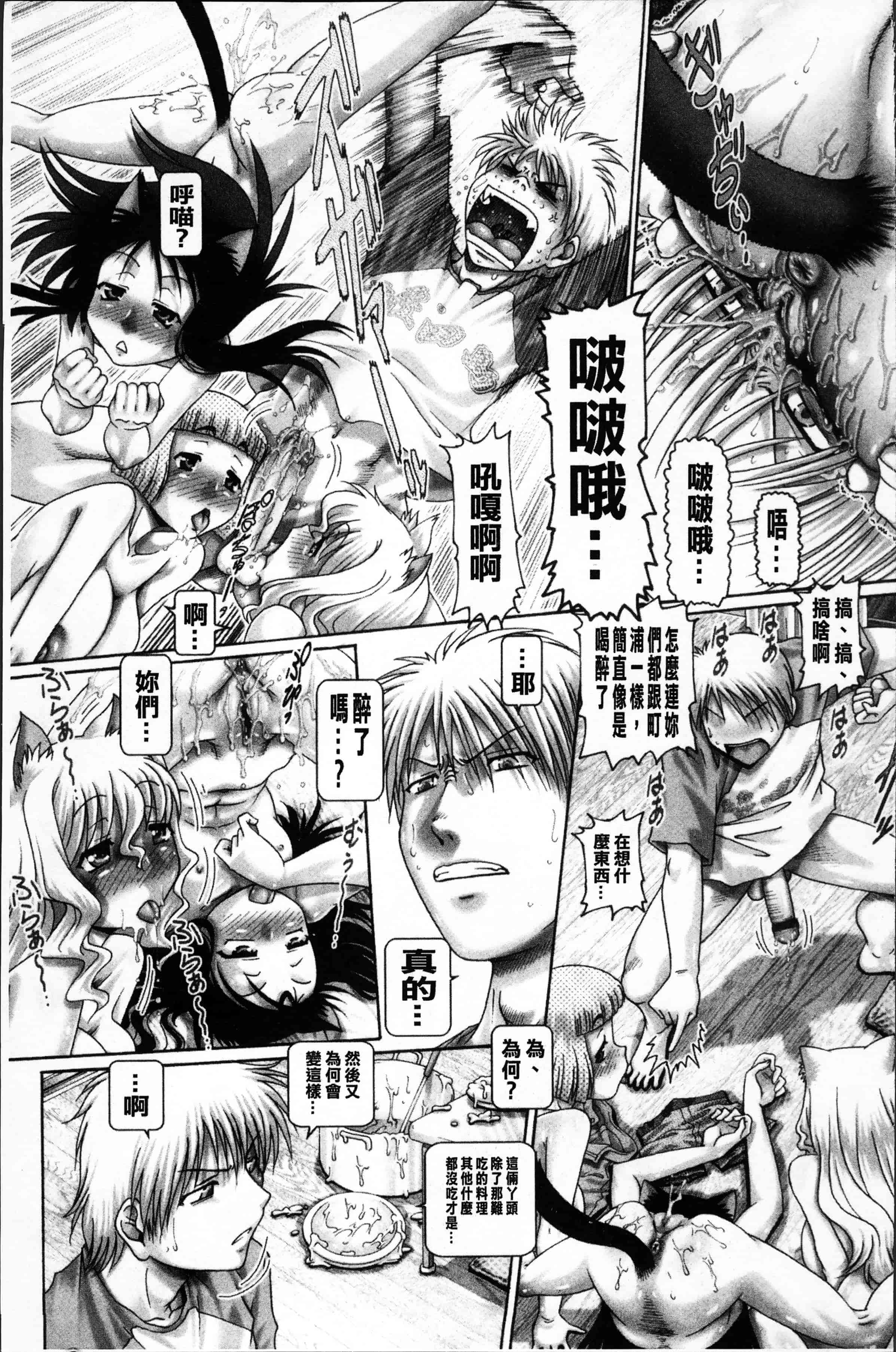 [TYPE.90] またたびパニック [4K[S版]掃圖組]_第4集