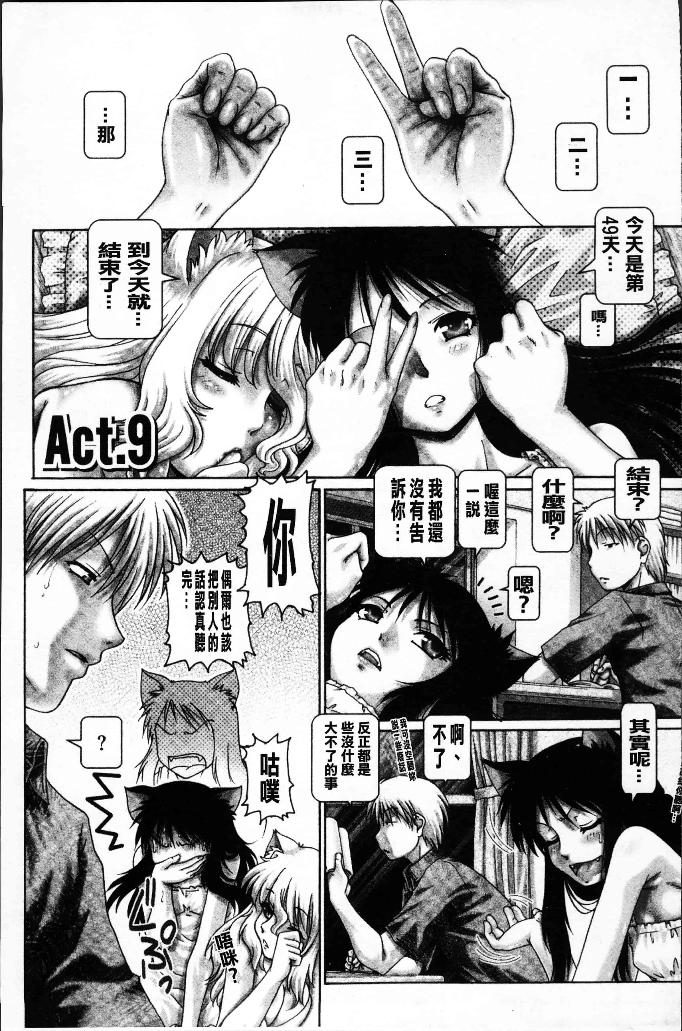 [TYPE.90] またたびパニック [4K[S版]掃圖組]_第4集