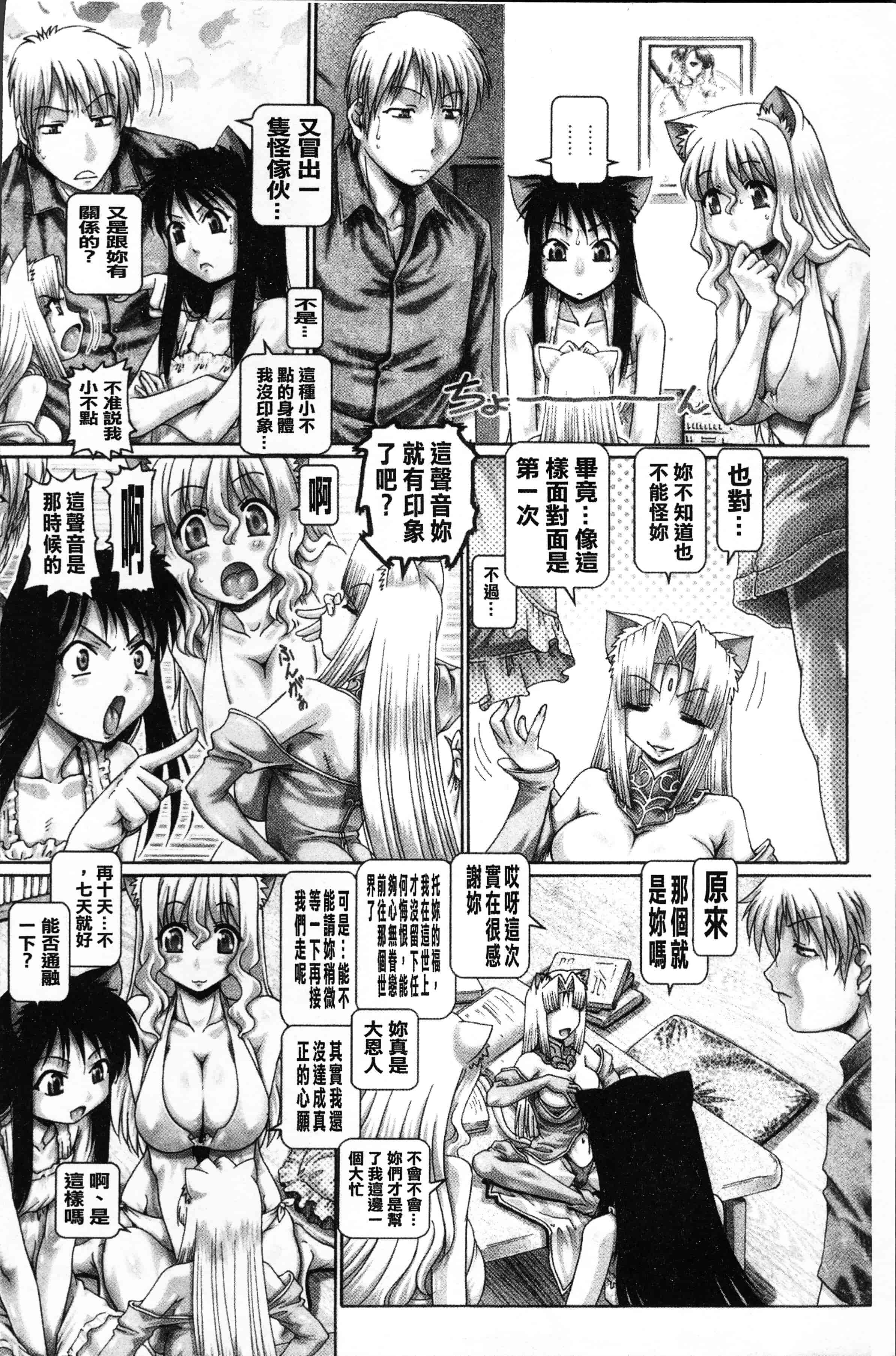 [TYPE.90] またたびパニック [4K[S版]掃圖組]_第4集