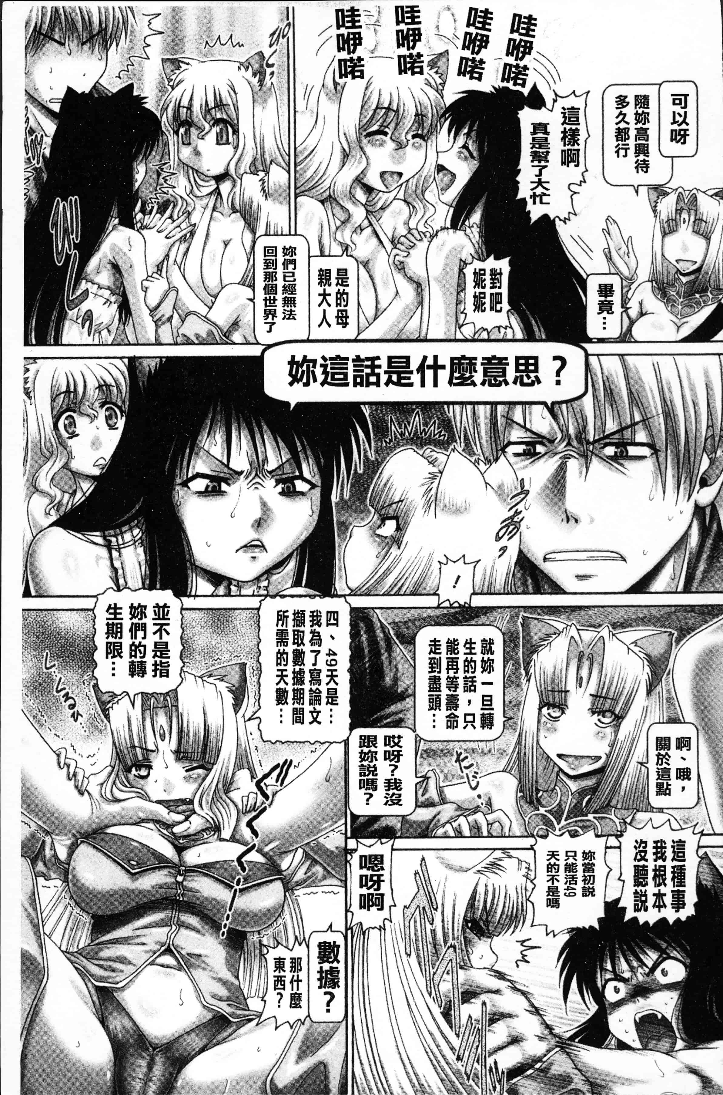 [TYPE.90] またたびパニック [4K[S版]掃圖組]_第5集