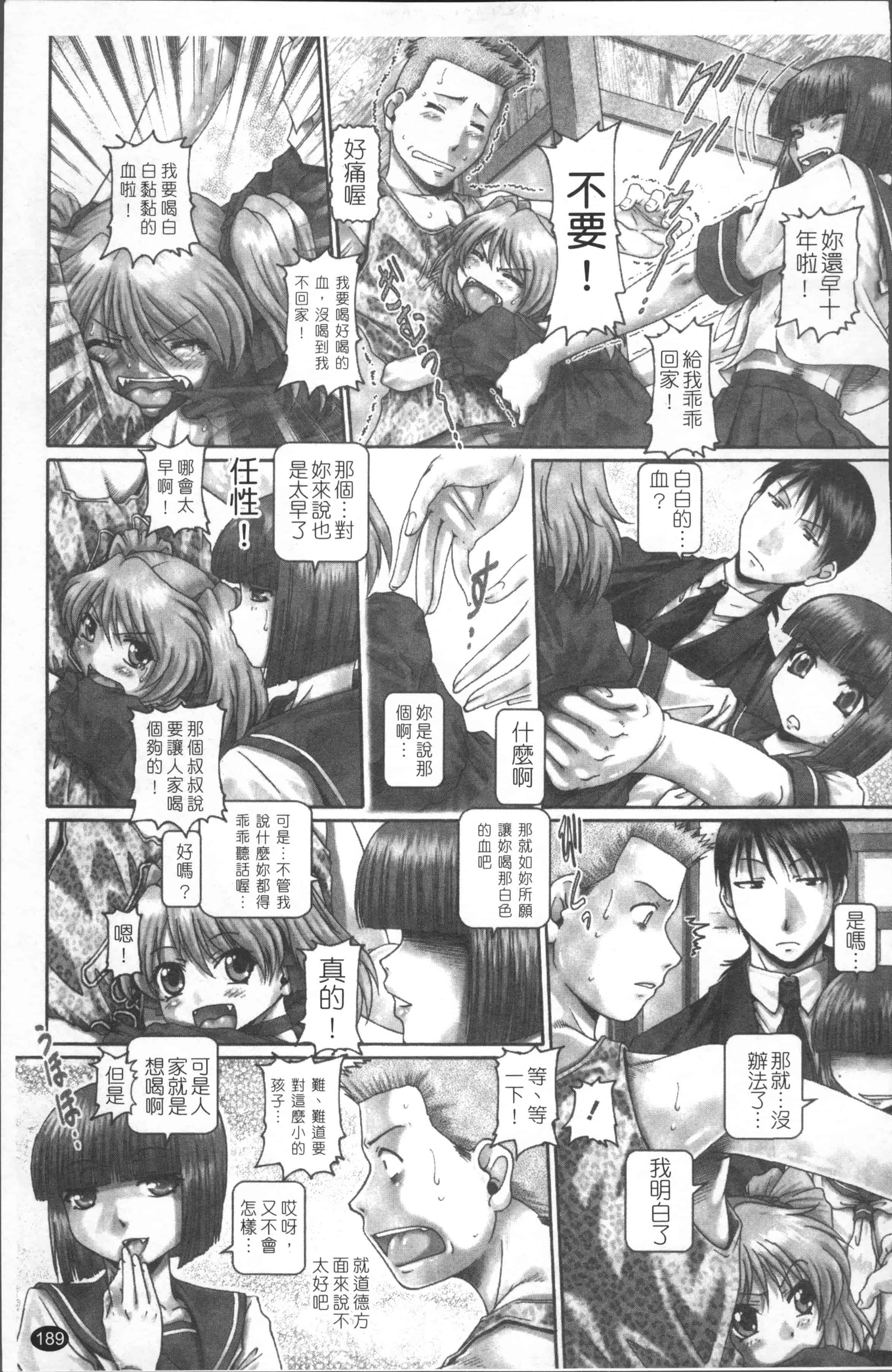 [TYPE.90] ブラッド・ランチ [4K[S版]掃圖組]_第5集